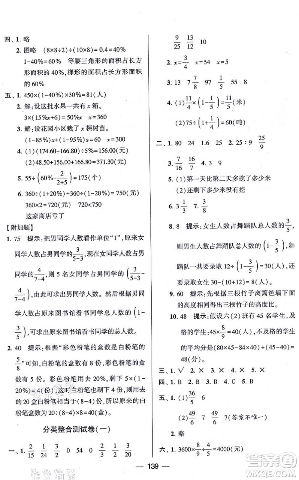 寧夏人民教育出版社2021學霸提優(yōu)大試卷六年級數(shù)學上冊江蘇國標版答案