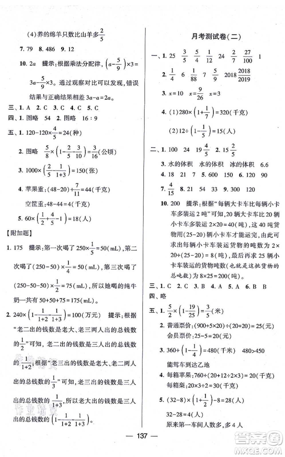 寧夏人民教育出版社2021學霸提優(yōu)大試卷六年級數(shù)學上冊江蘇國標版答案