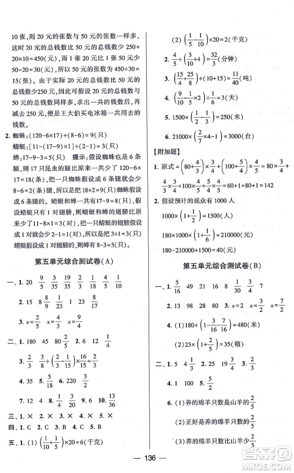 寧夏人民教育出版社2021學霸提優(yōu)大試卷六年級數(shù)學上冊江蘇國標版答案