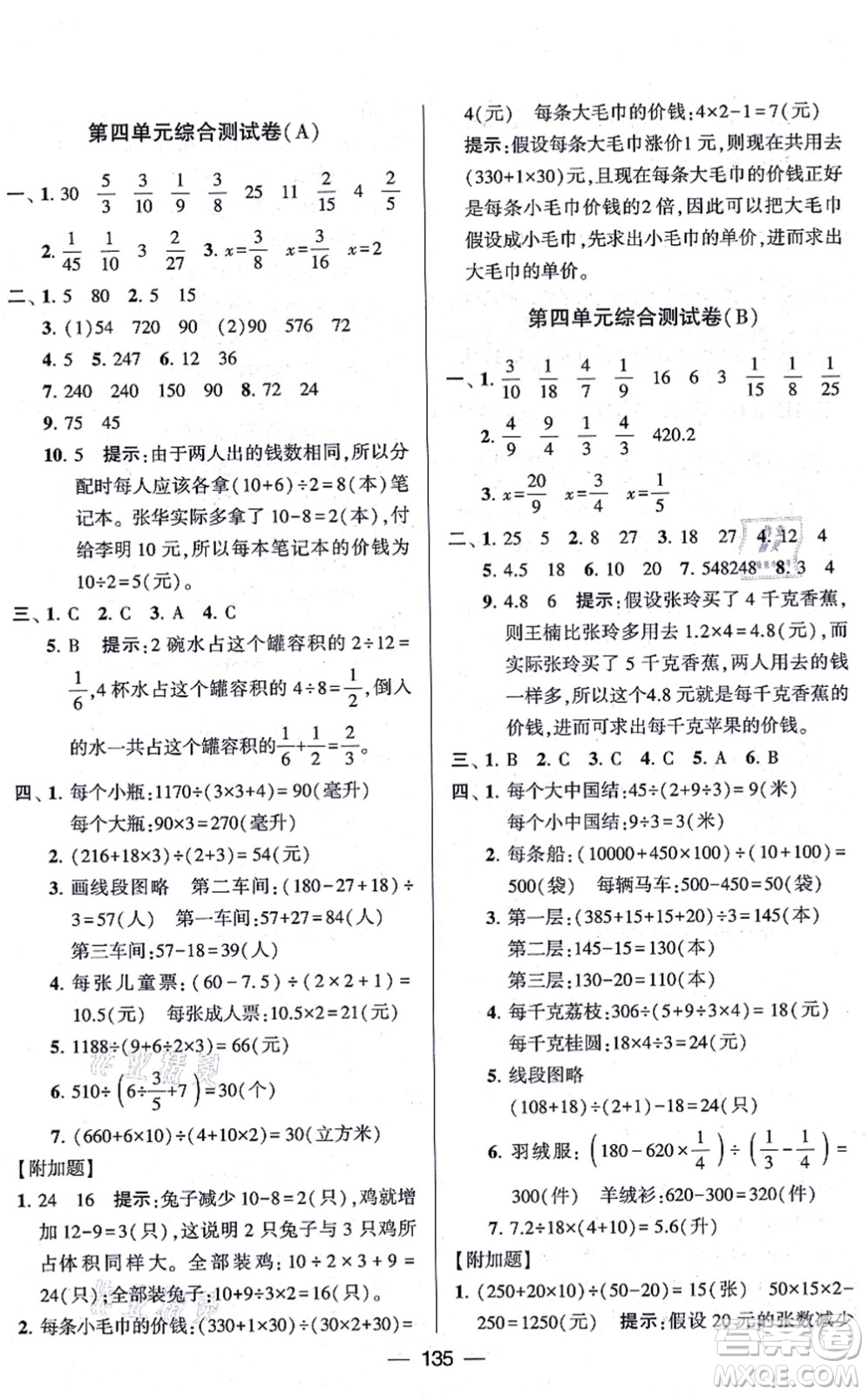 寧夏人民教育出版社2021學霸提優(yōu)大試卷六年級數(shù)學上冊江蘇國標版答案