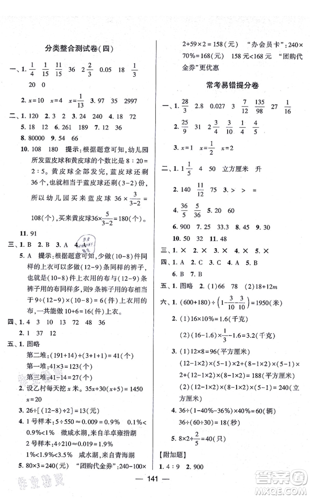 寧夏人民教育出版社2021學霸提優(yōu)大試卷六年級數(shù)學上冊江蘇國標版答案