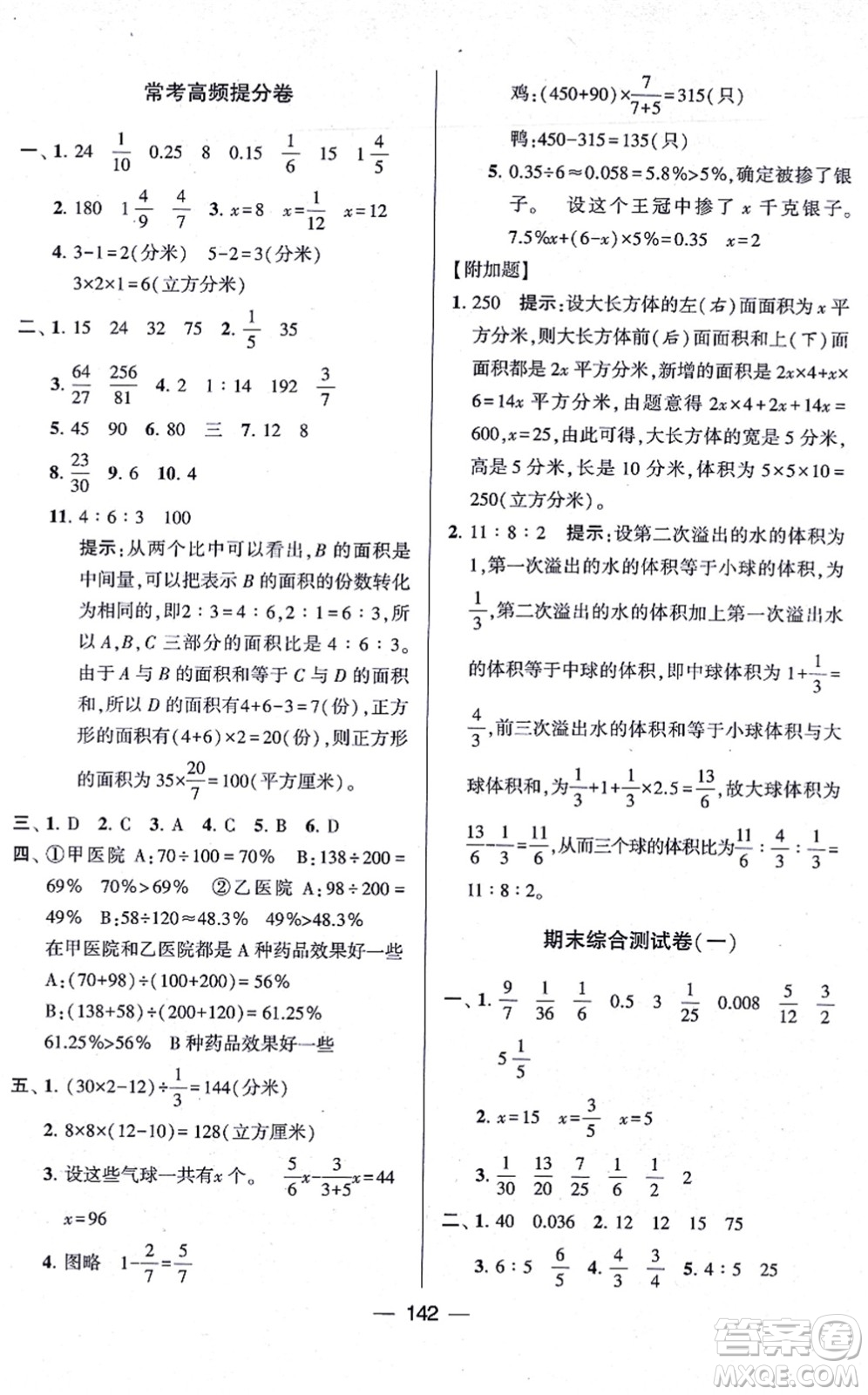 寧夏人民教育出版社2021學霸提優(yōu)大試卷六年級數(shù)學上冊江蘇國標版答案