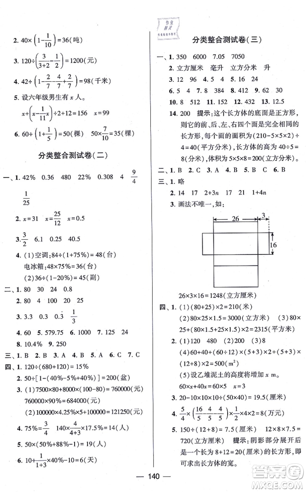 寧夏人民教育出版社2021學霸提優(yōu)大試卷六年級數(shù)學上冊江蘇國標版答案