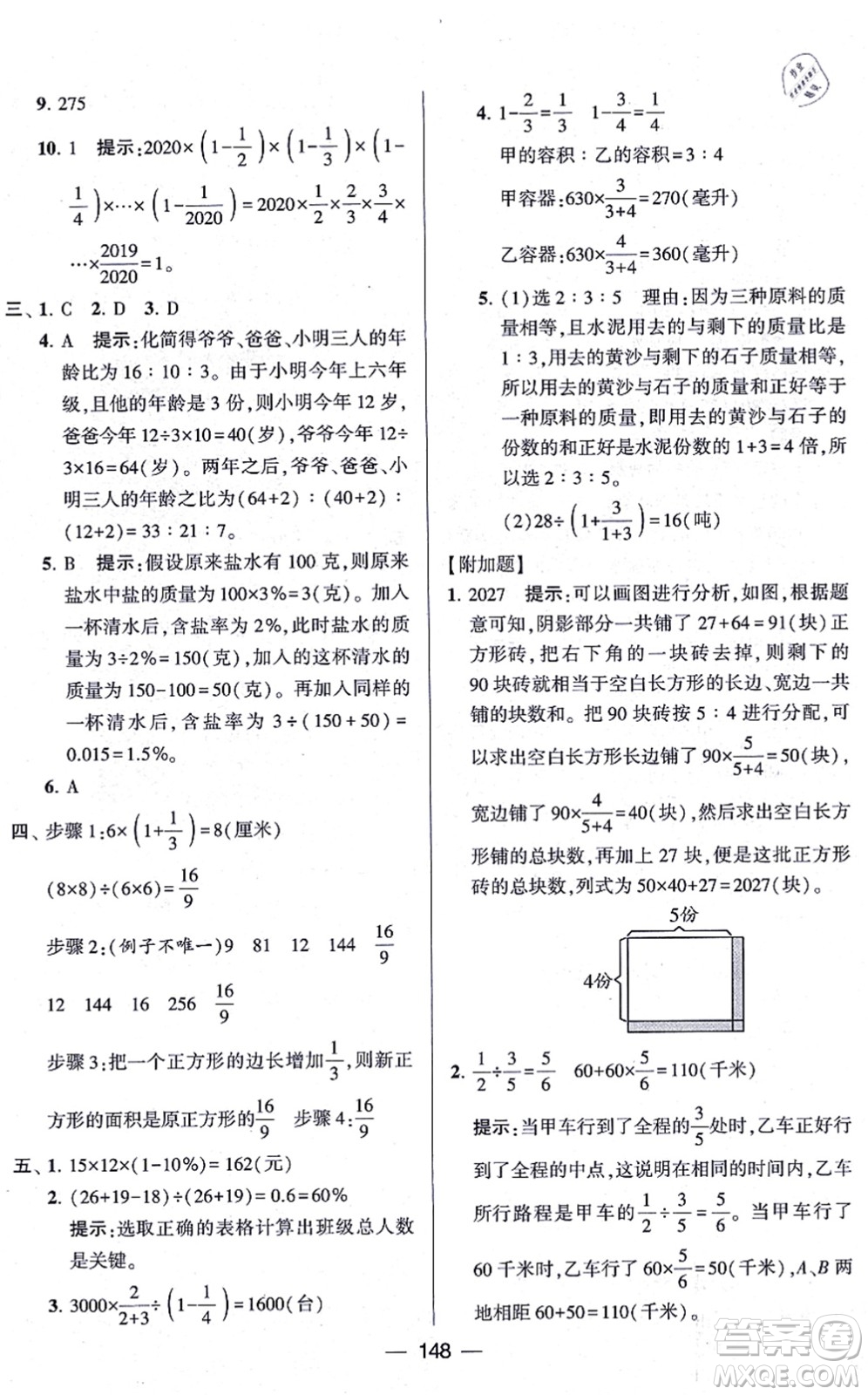 寧夏人民教育出版社2021學霸提優(yōu)大試卷六年級數(shù)學上冊江蘇國標版答案