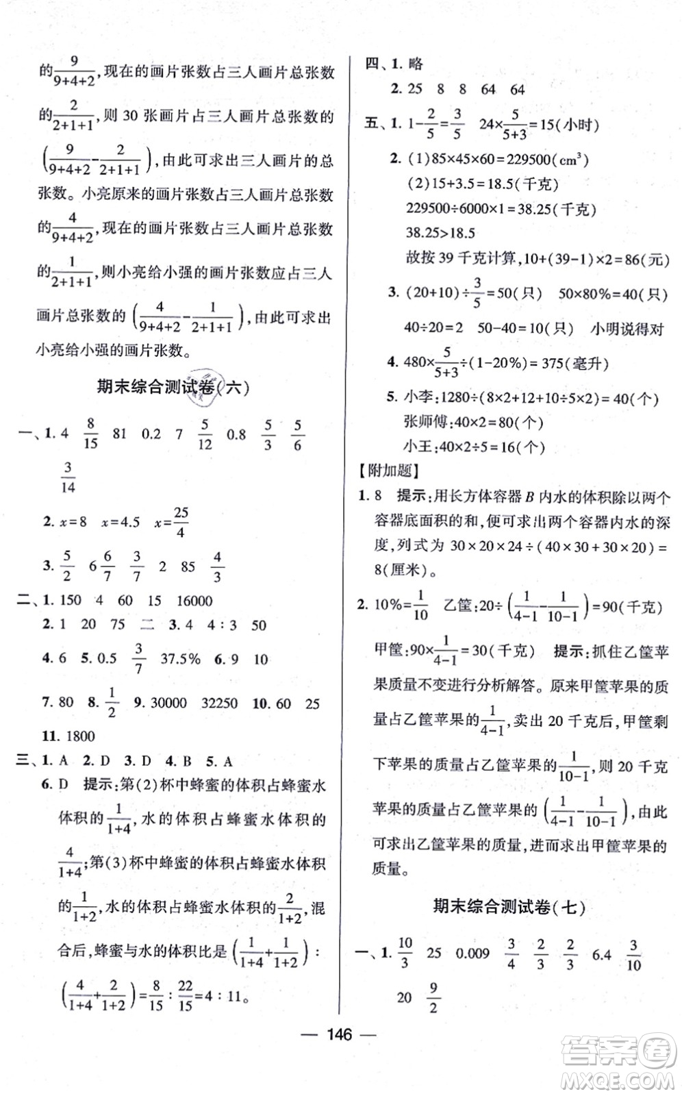 寧夏人民教育出版社2021學霸提優(yōu)大試卷六年級數(shù)學上冊江蘇國標版答案