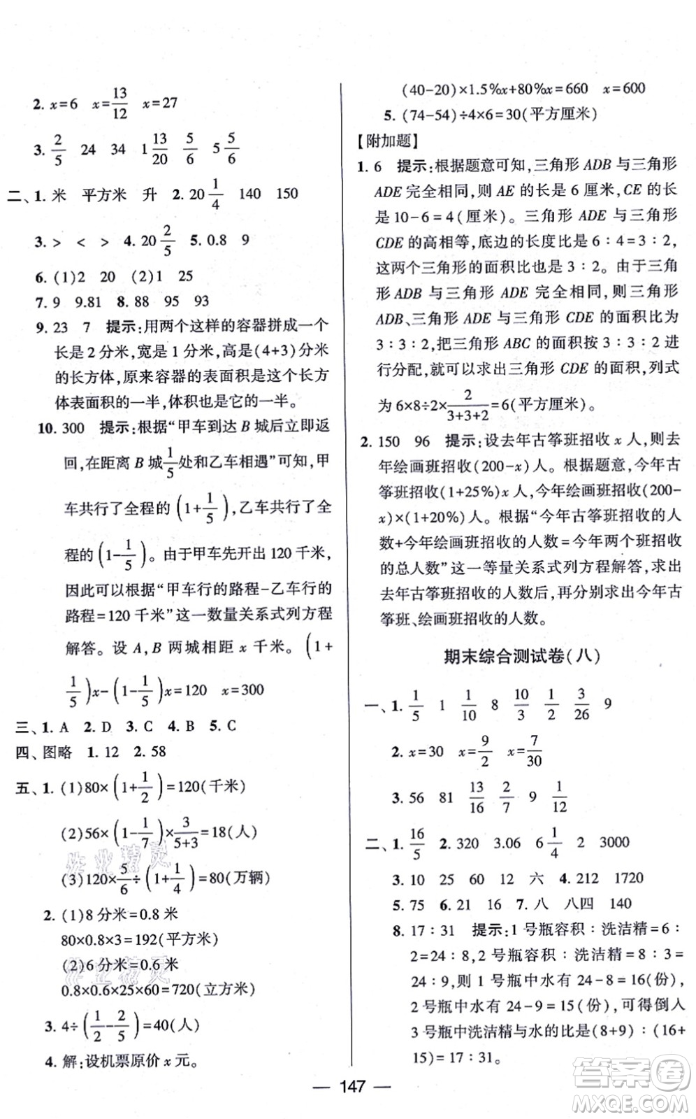 寧夏人民教育出版社2021學霸提優(yōu)大試卷六年級數(shù)學上冊江蘇國標版答案