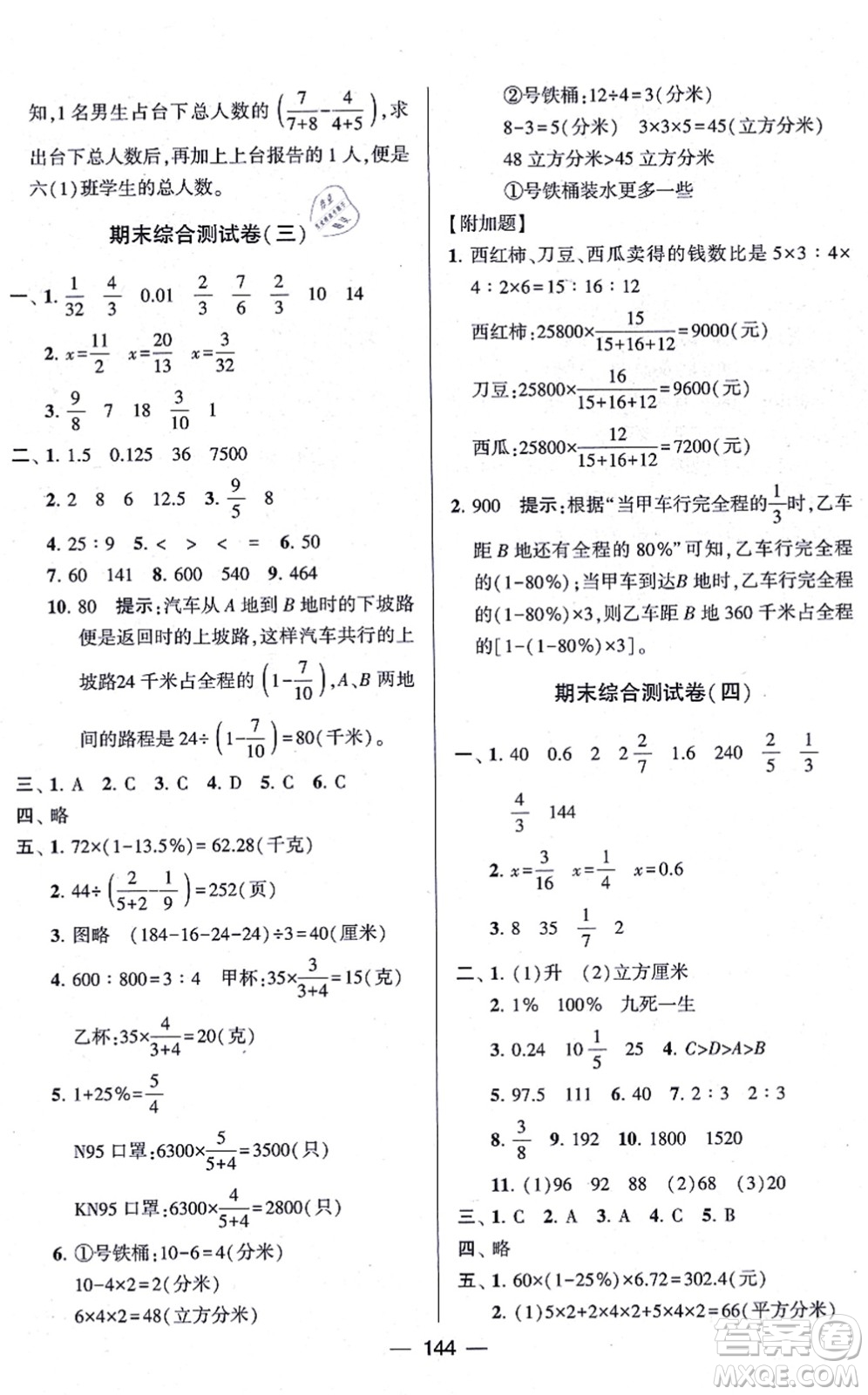 寧夏人民教育出版社2021學霸提優(yōu)大試卷六年級數(shù)學上冊江蘇國標版答案