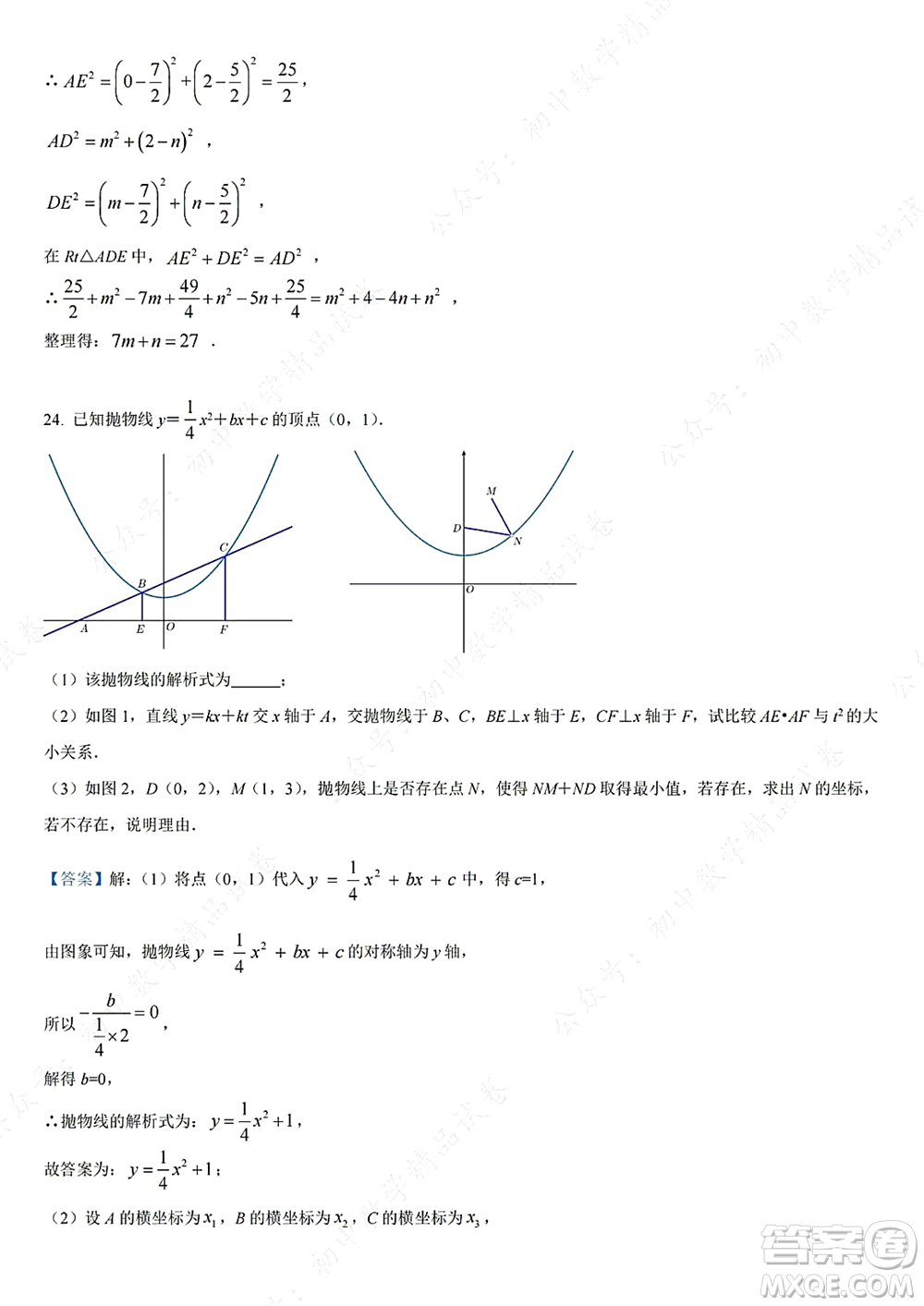 武昌區(qū)七校2021-2022學(xué)年10月聯(lián)考九年級(jí)數(shù)學(xué)試卷及答案