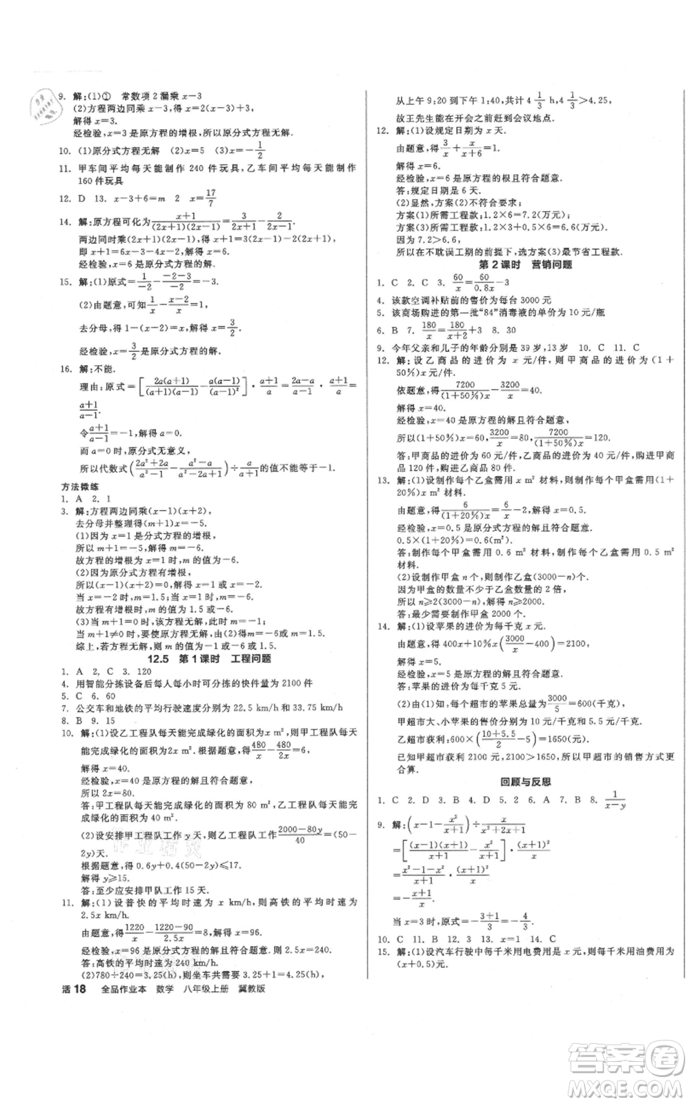 陽光出版社2021全品作業(yè)本八年級上冊數(shù)學(xué)冀教版參考答案