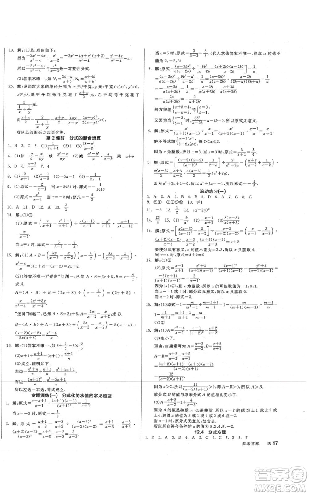 陽光出版社2021全品作業(yè)本八年級上冊數(shù)學(xué)冀教版參考答案
