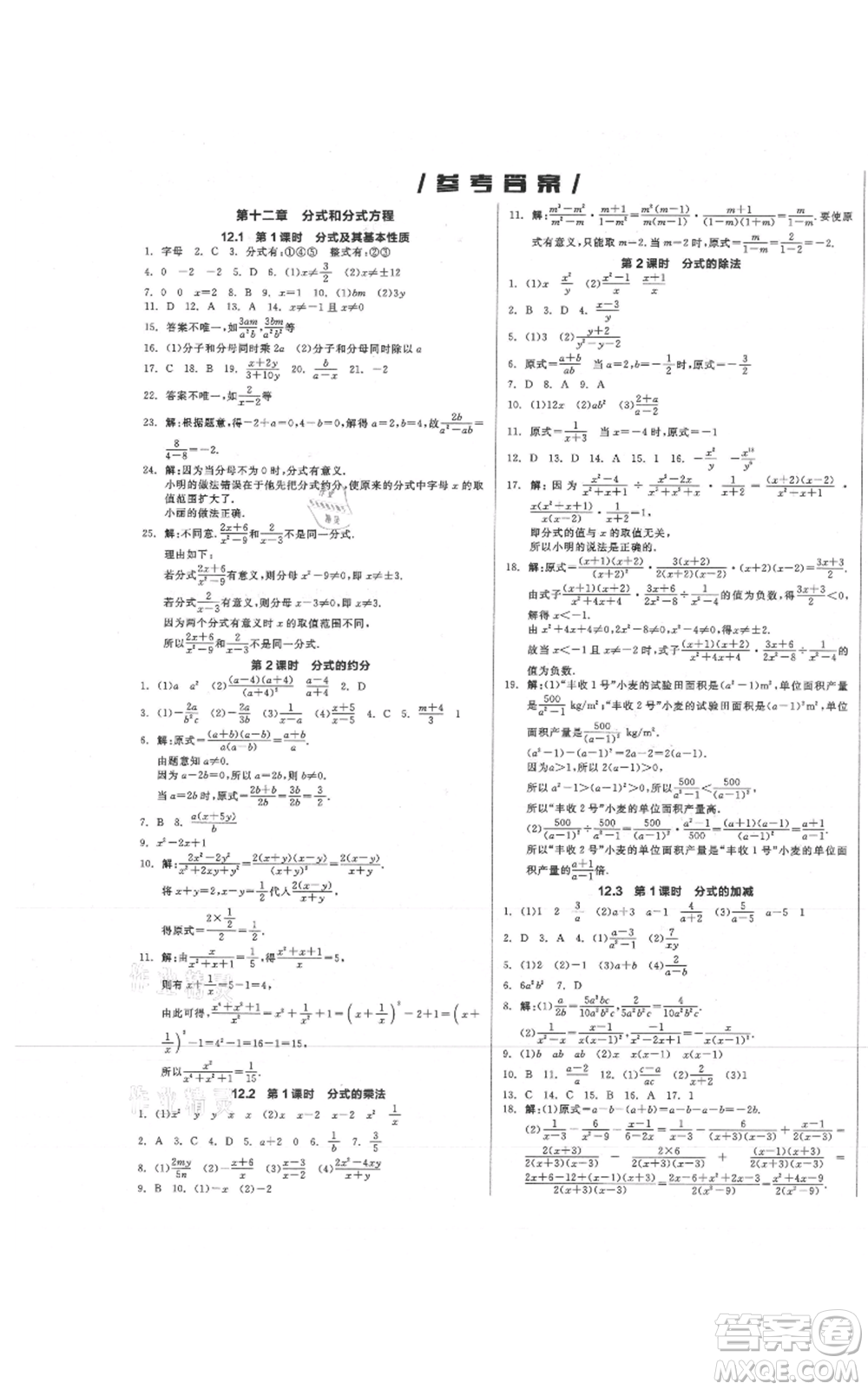 陽光出版社2021全品作業(yè)本八年級上冊數(shù)學(xué)冀教版參考答案