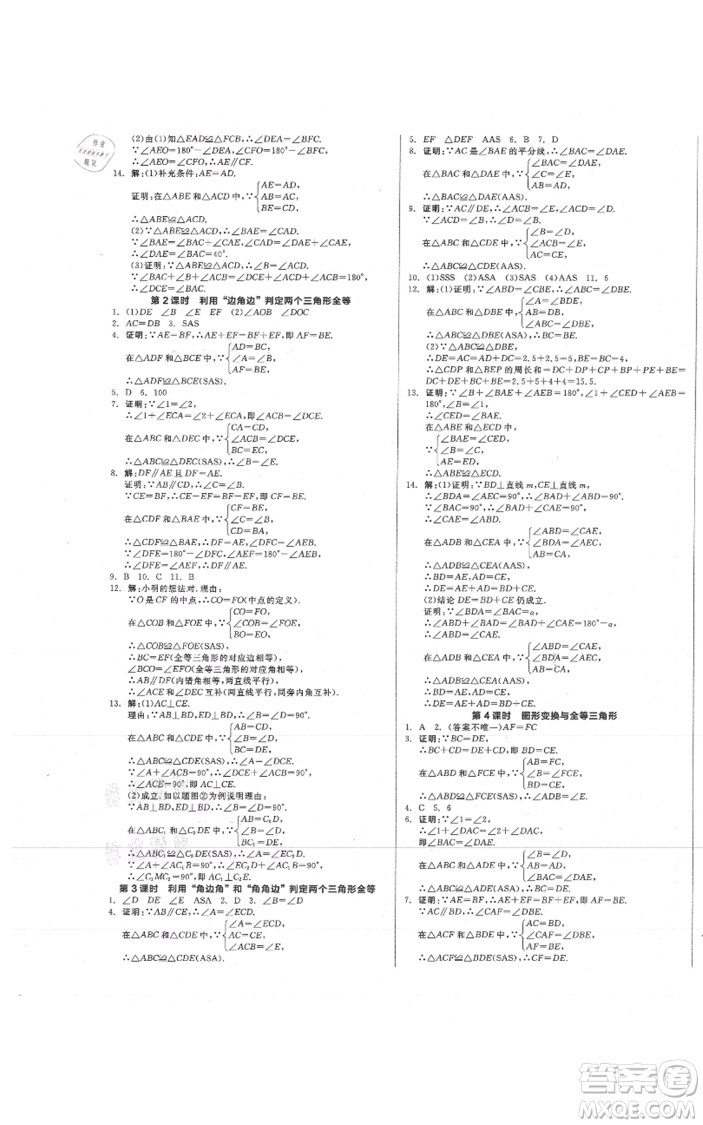 陽光出版社2021全品作業(yè)本八年級上冊數(shù)學(xué)冀教版參考答案