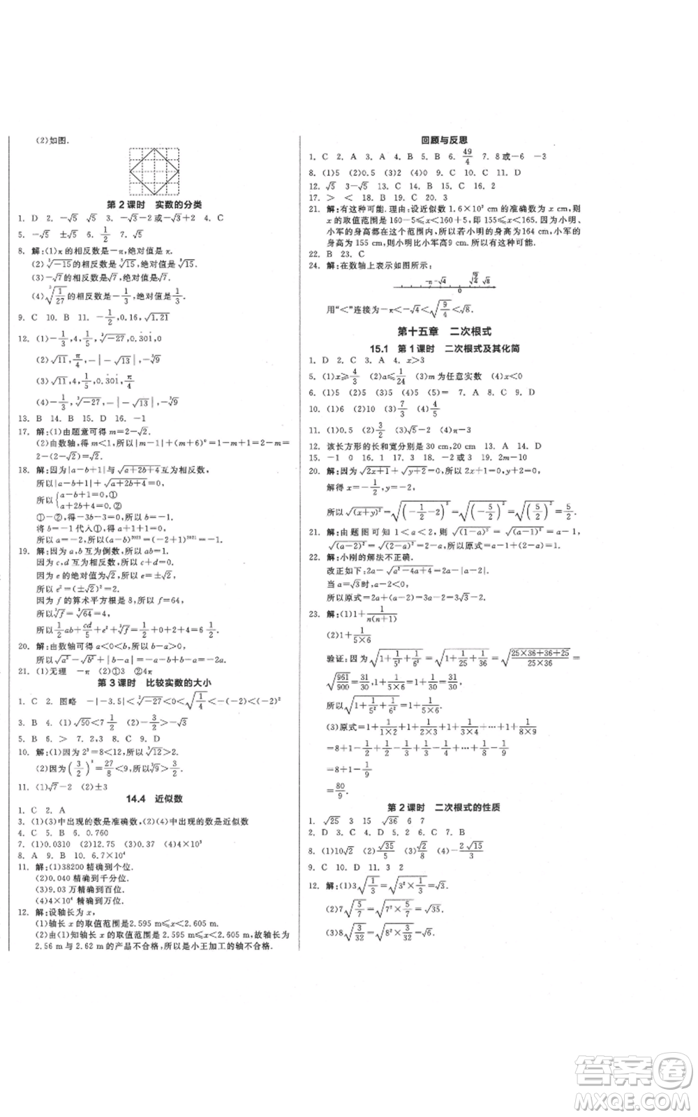 陽光出版社2021全品作業(yè)本八年級上冊數(shù)學(xué)冀教版參考答案