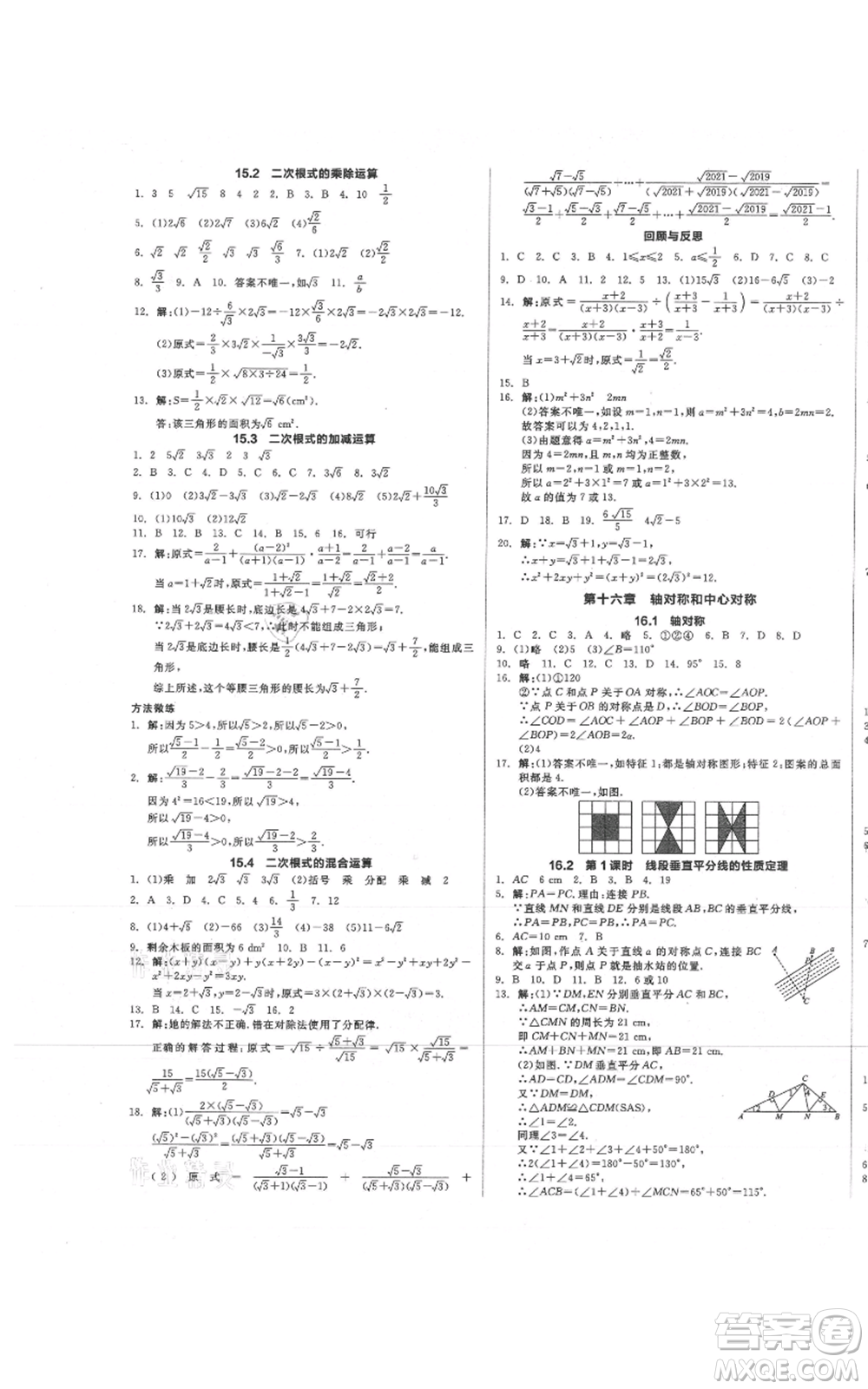陽光出版社2021全品作業(yè)本八年級上冊數(shù)學(xué)冀教版參考答案