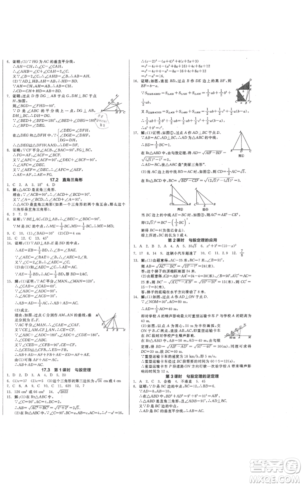 陽光出版社2021全品作業(yè)本八年級上冊數(shù)學(xué)冀教版參考答案