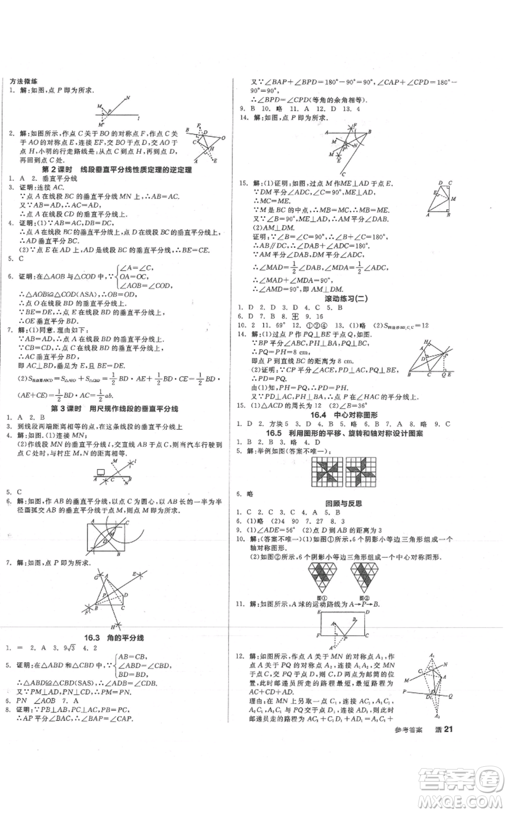 陽光出版社2021全品作業(yè)本八年級上冊數(shù)學(xué)冀教版參考答案