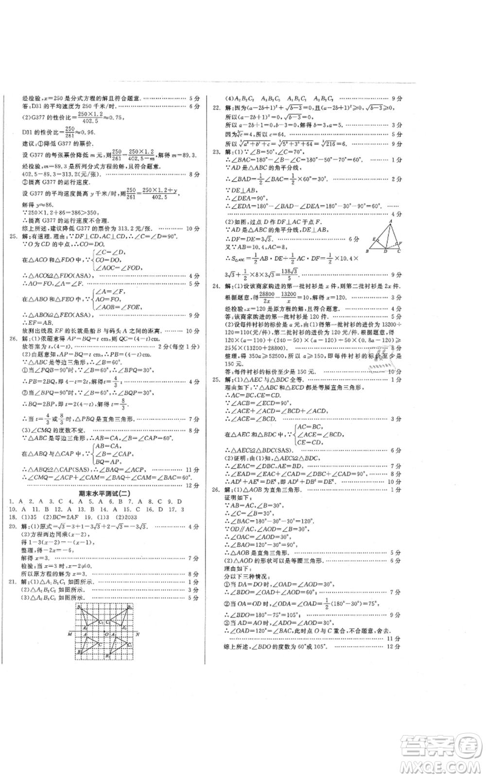 陽光出版社2021全品作業(yè)本八年級上冊數(shù)學(xué)冀教版參考答案