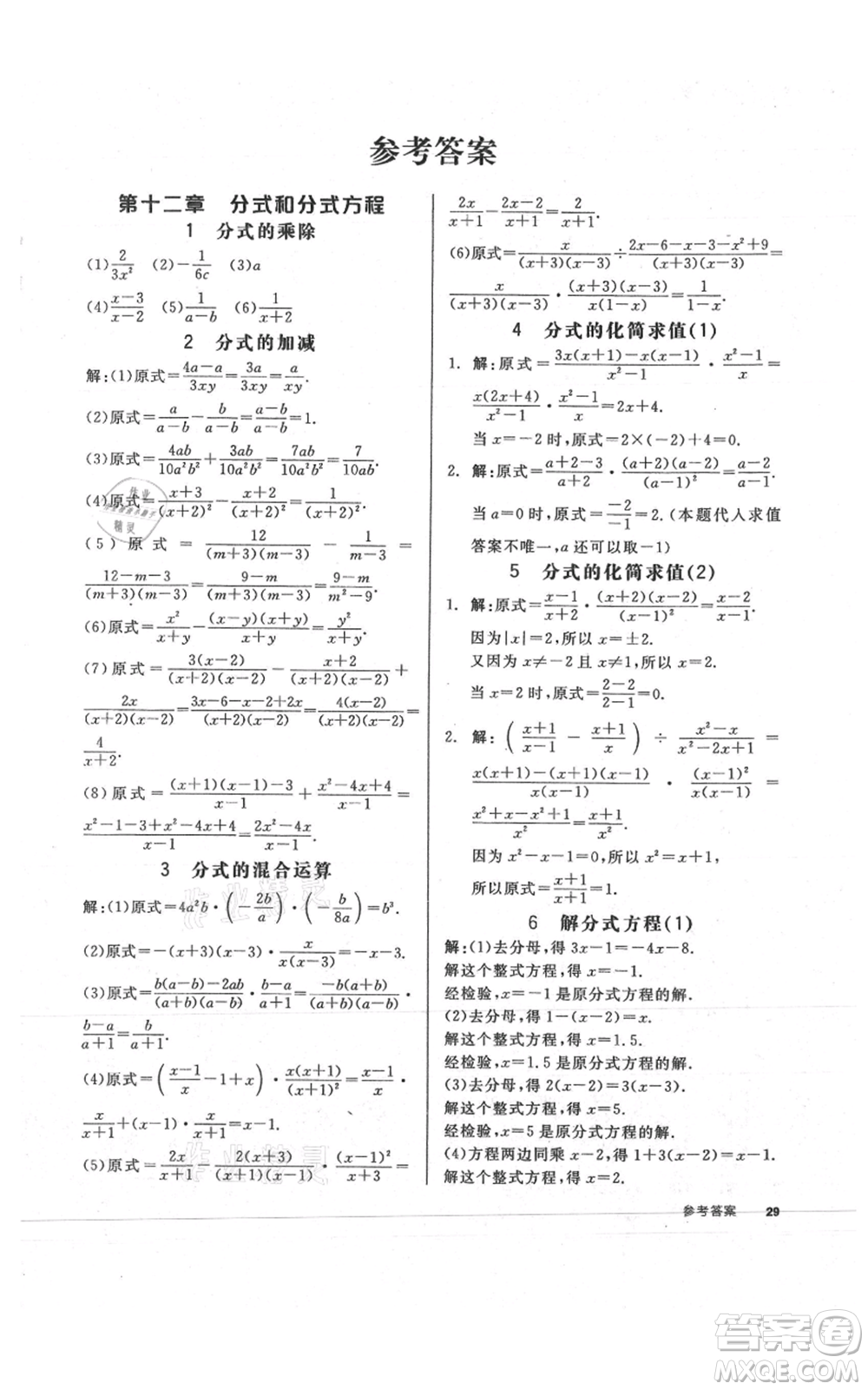 陽光出版社2021全品作業(yè)本八年級上冊數(shù)學(xué)冀教版參考答案