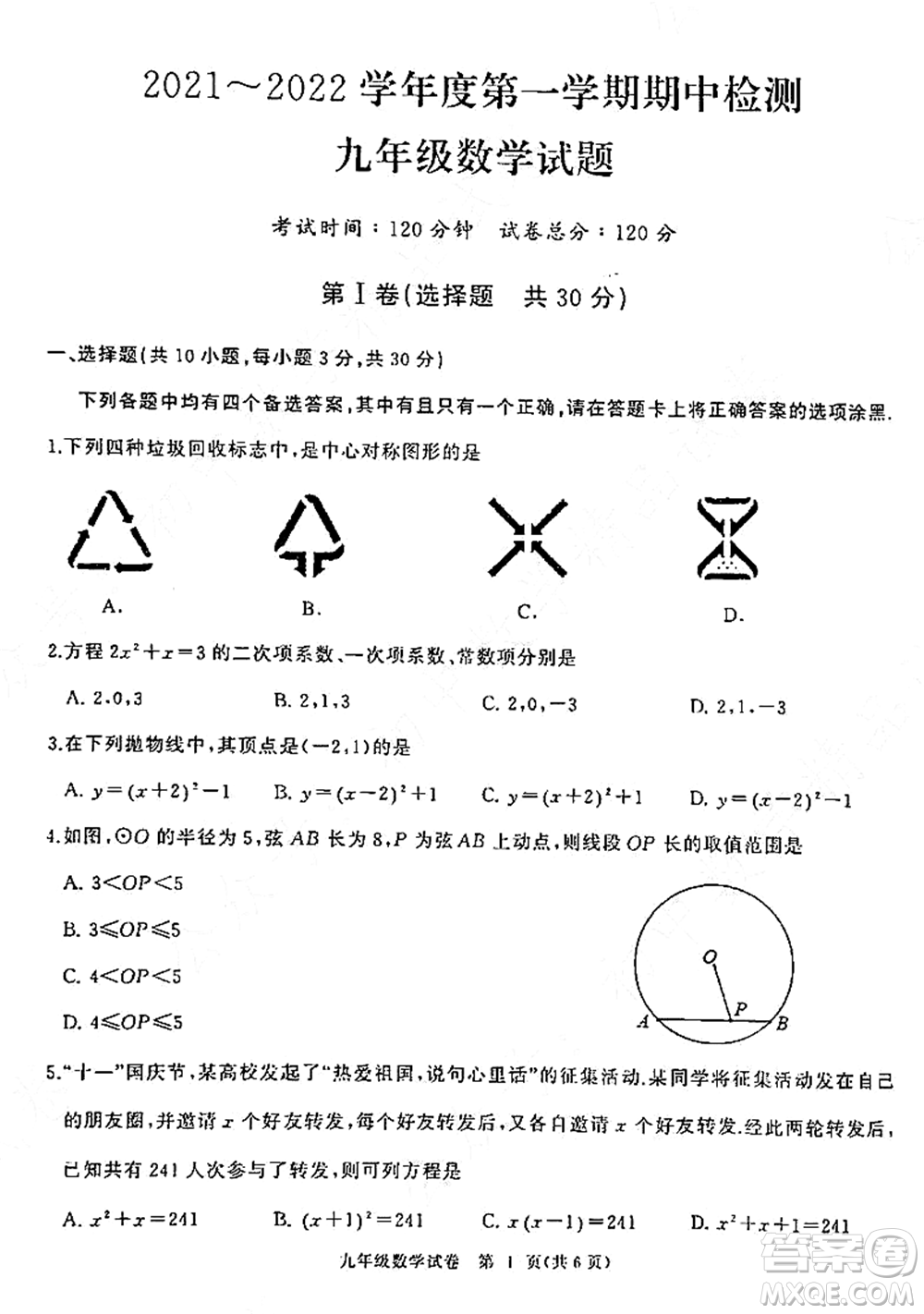 2021-2022學(xué)年度江漢區(qū)第一學(xué)期期中檢測九年級數(shù)學(xué)試題及答案
