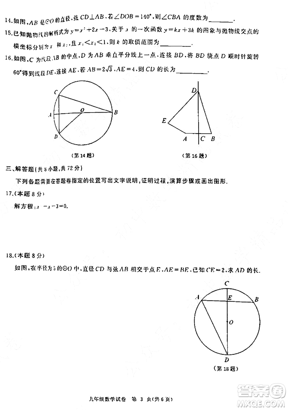 2021-2022學(xué)年度江漢區(qū)第一學(xué)期期中檢測九年級數(shù)學(xué)試題及答案