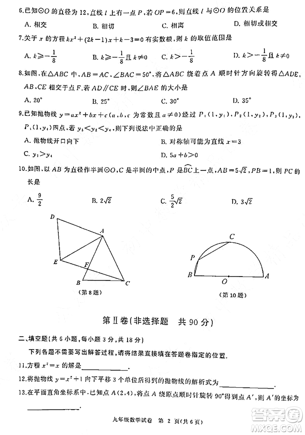 2021-2022學(xué)年度江漢區(qū)第一學(xué)期期中檢測九年級數(shù)學(xué)試題及答案