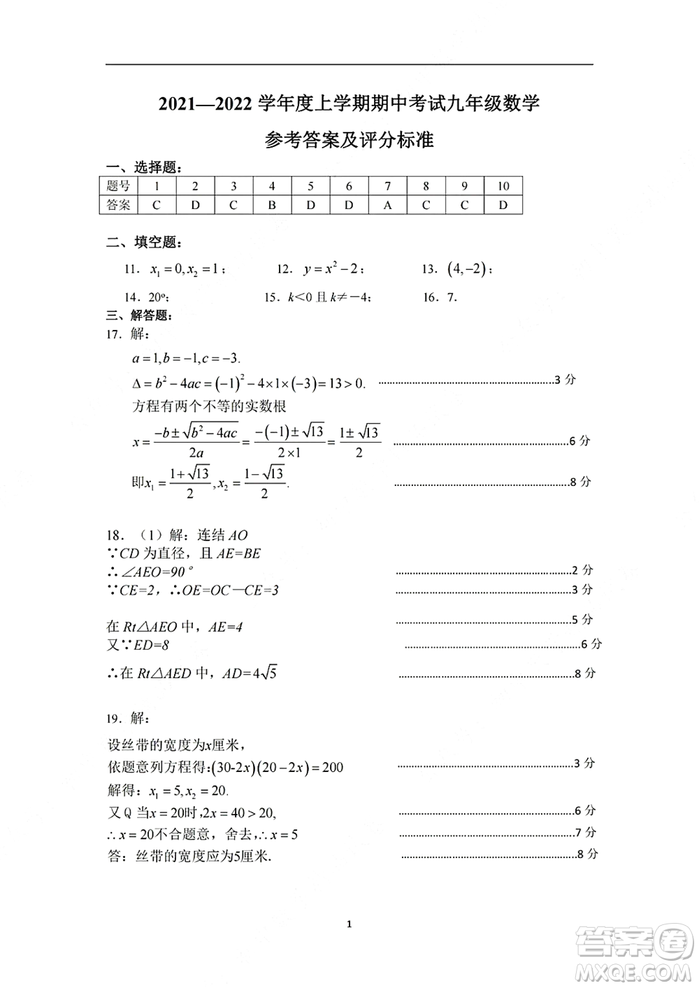 2021-2022學(xué)年度江漢區(qū)第一學(xué)期期中檢測九年級數(shù)學(xué)試題及答案