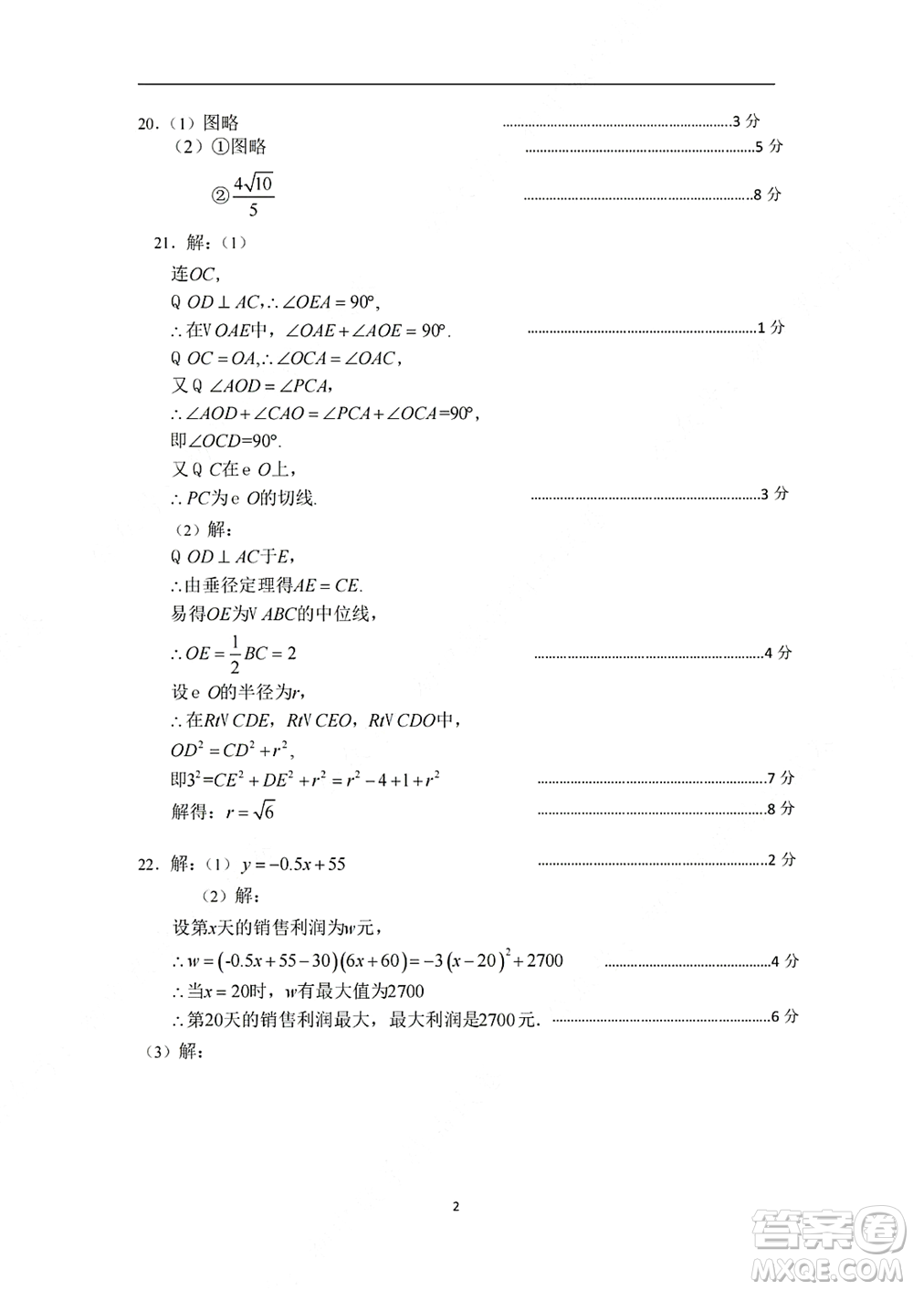 2021-2022學(xué)年度江漢區(qū)第一學(xué)期期中檢測九年級數(shù)學(xué)試題及答案