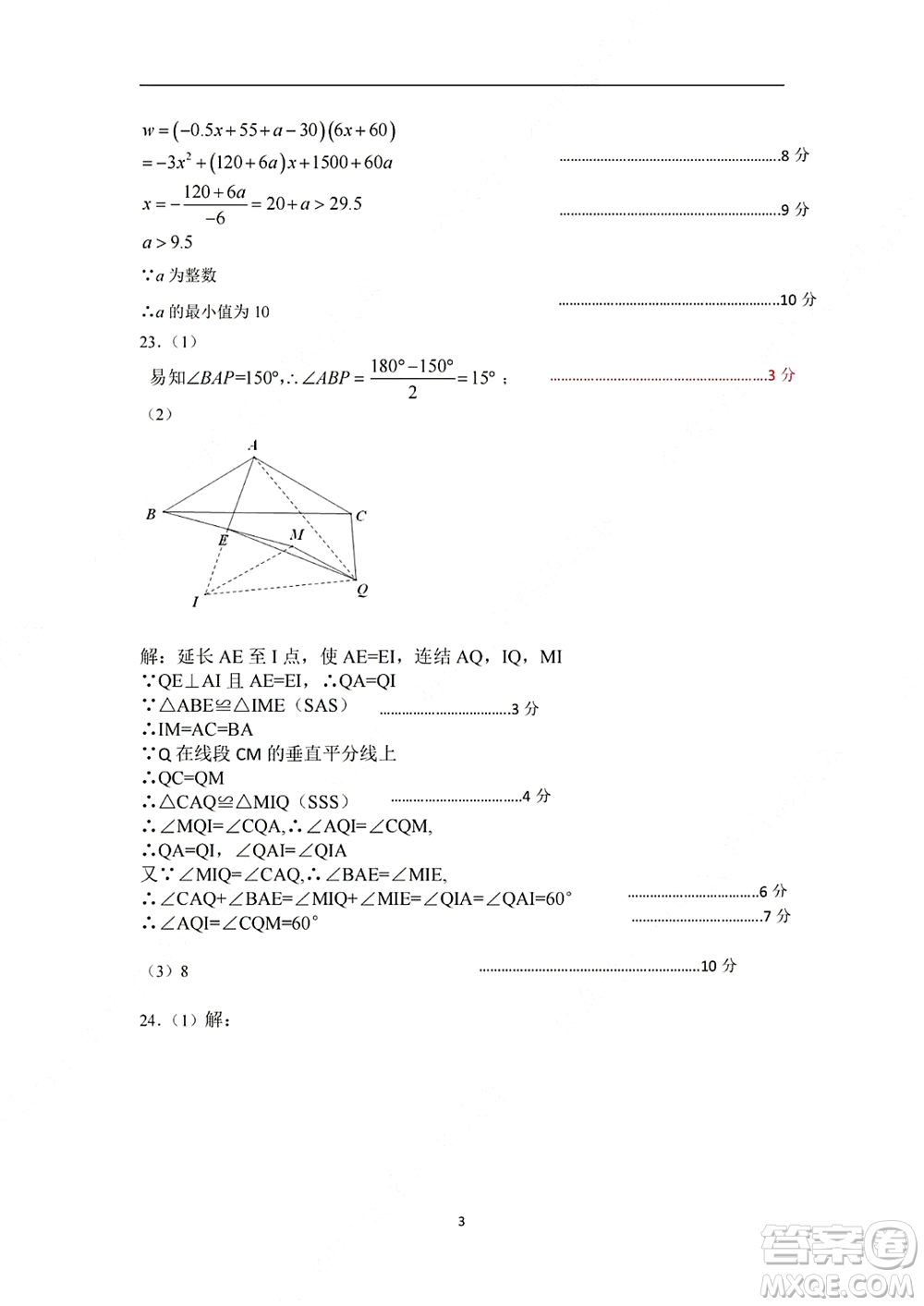 2021-2022學(xué)年度江漢區(qū)第一學(xué)期期中檢測九年級數(shù)學(xué)試題及答案