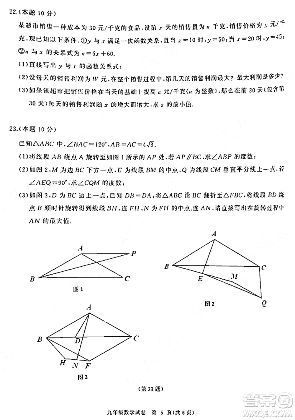 2021-2022學(xué)年度江漢區(qū)第一學(xué)期期中檢測九年級數(shù)學(xué)試題及答案