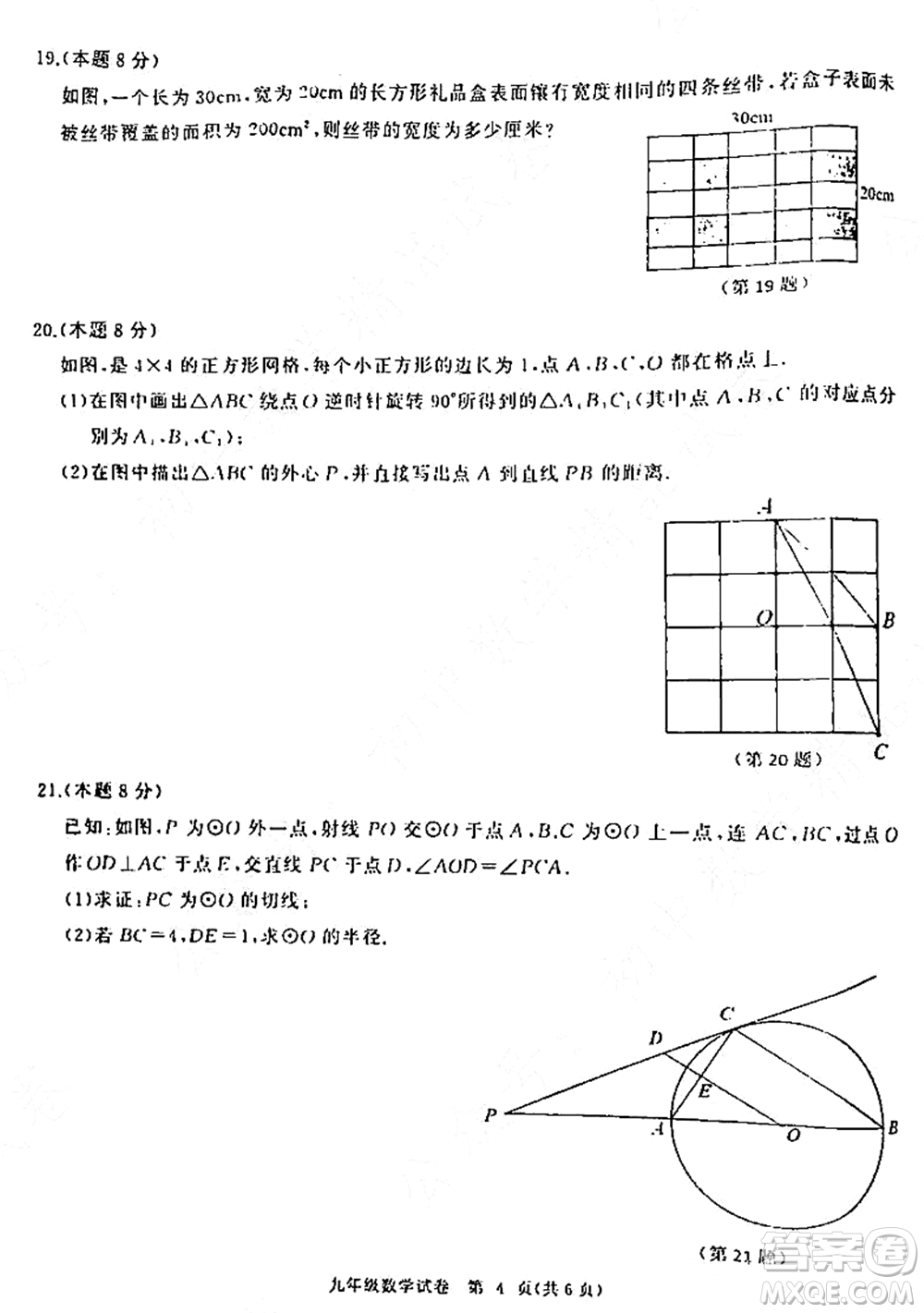 2021-2022學(xué)年度江漢區(qū)第一學(xué)期期中檢測九年級數(shù)學(xué)試題及答案