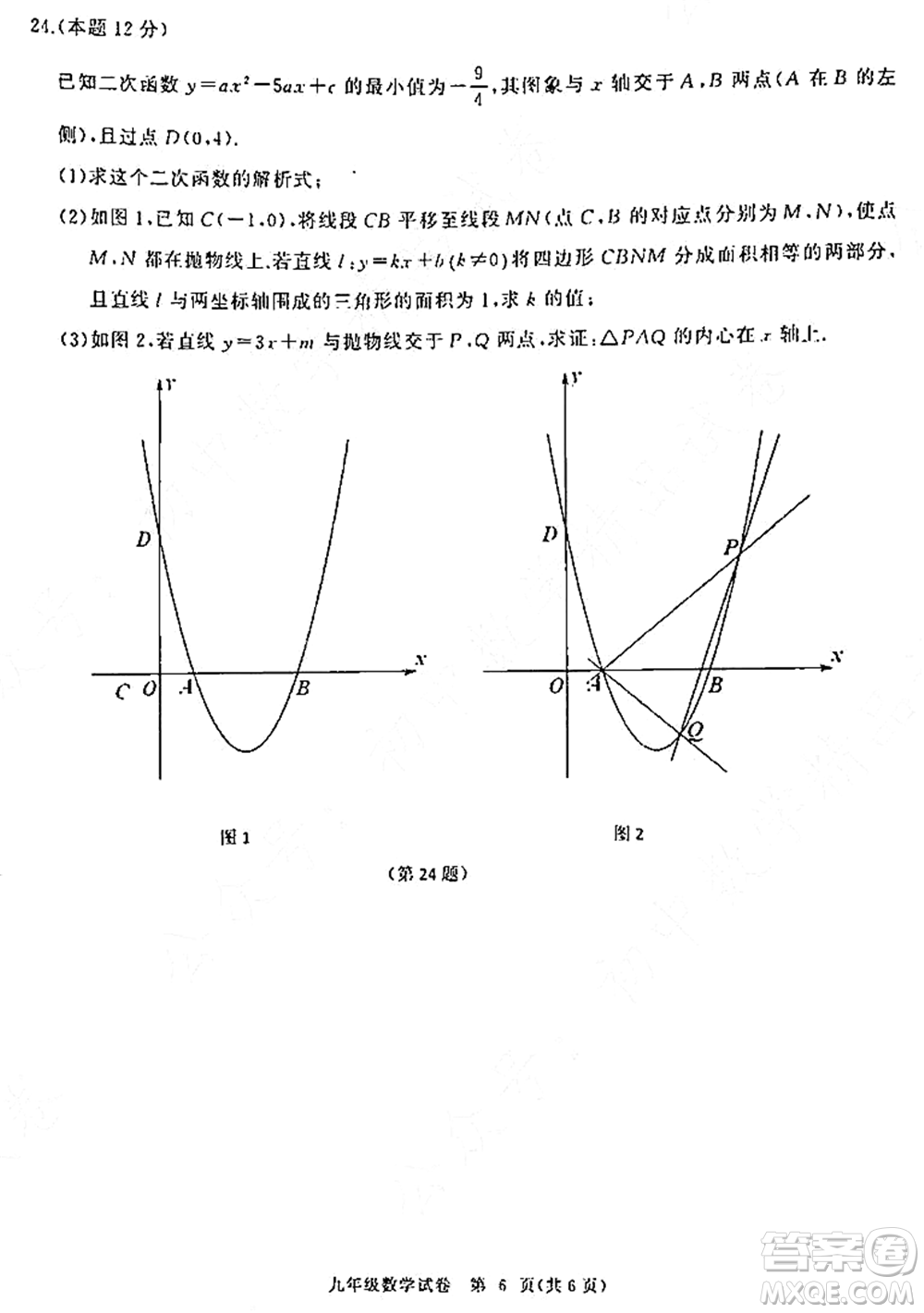 2021-2022學(xué)年度江漢區(qū)第一學(xué)期期中檢測九年級數(shù)學(xué)試題及答案