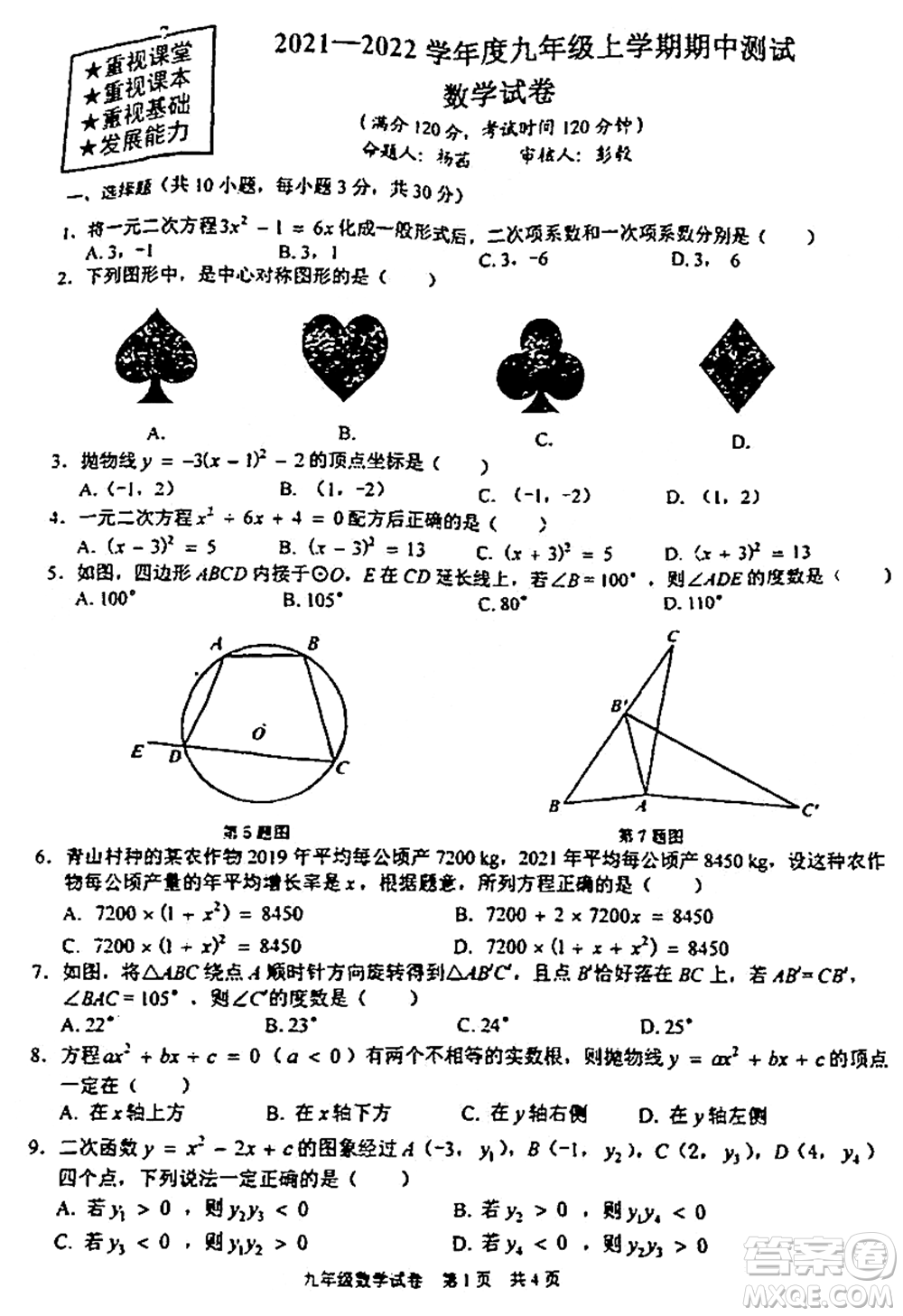 2021-2022武珞路中學(xué)九年級上學(xué)期期中測試數(shù)學(xué)試卷及答案