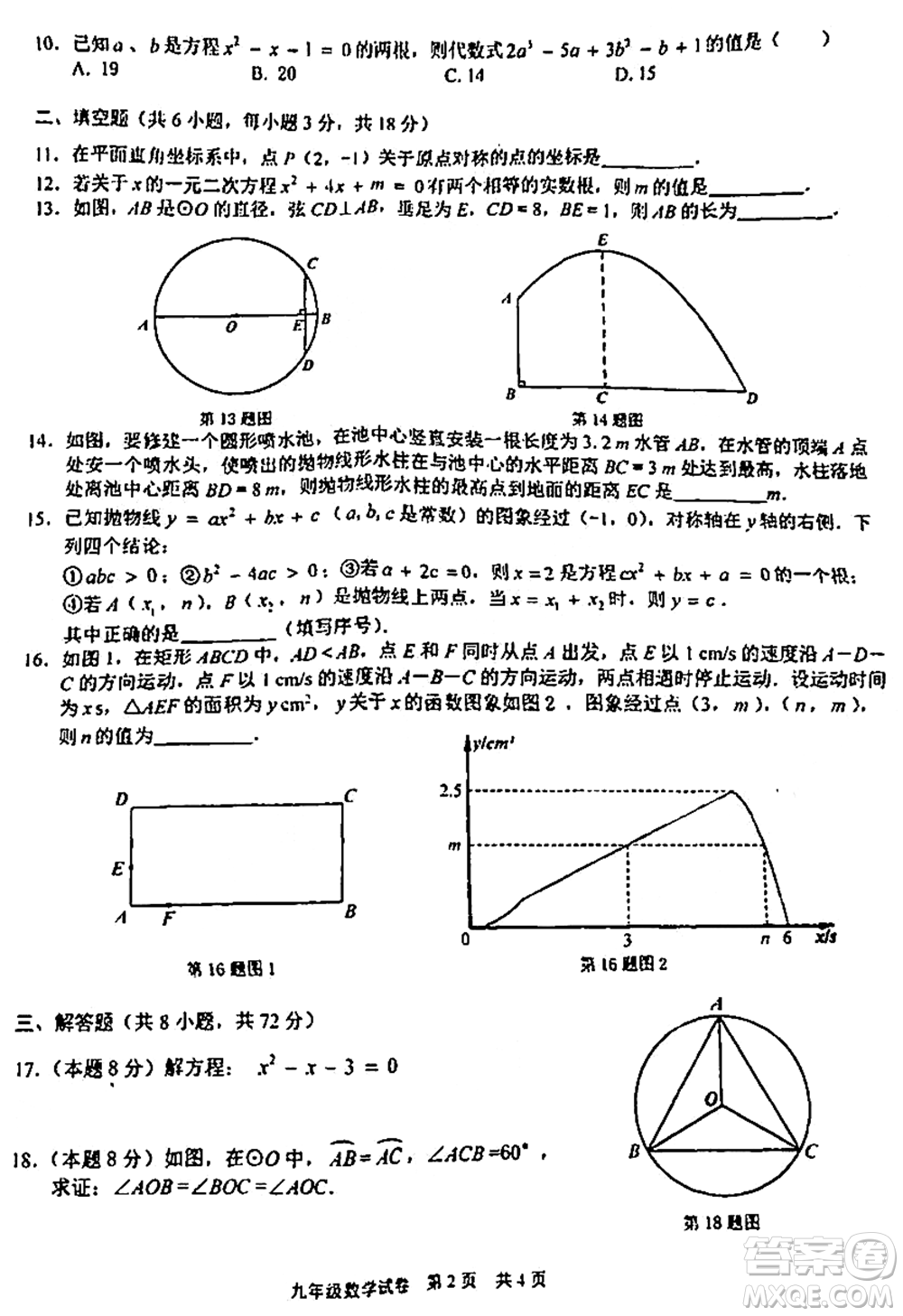 2021-2022武珞路中學(xué)九年級上學(xué)期期中測試數(shù)學(xué)試卷及答案