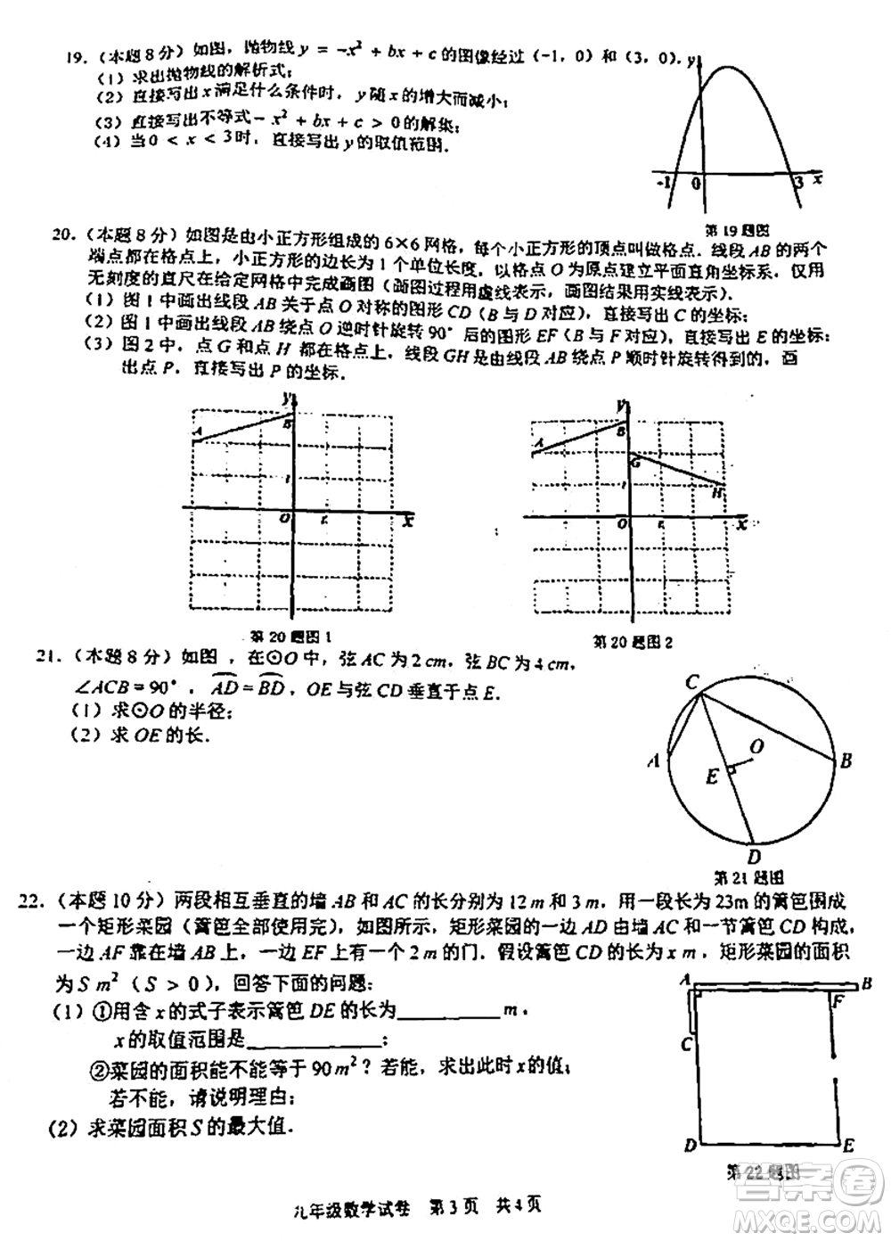 2021-2022武珞路中學(xué)九年級上學(xué)期期中測試數(shù)學(xué)試卷及答案