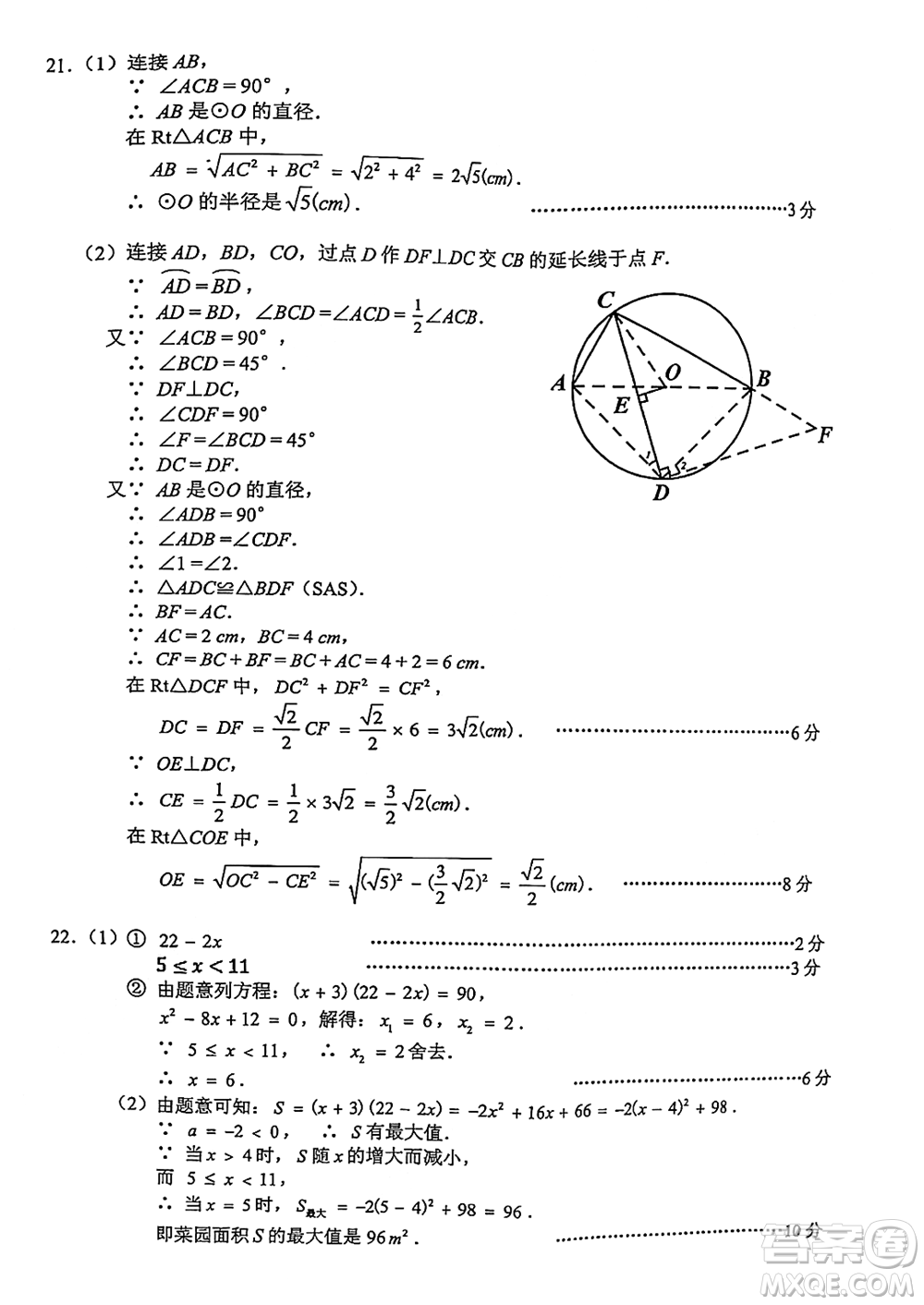 2021-2022武珞路中學(xué)九年級上學(xué)期期中測試數(shù)學(xué)試卷及答案