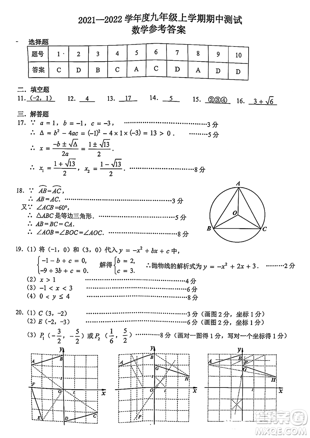2021-2022武珞路中學(xué)九年級上學(xué)期期中測試數(shù)學(xué)試卷及答案