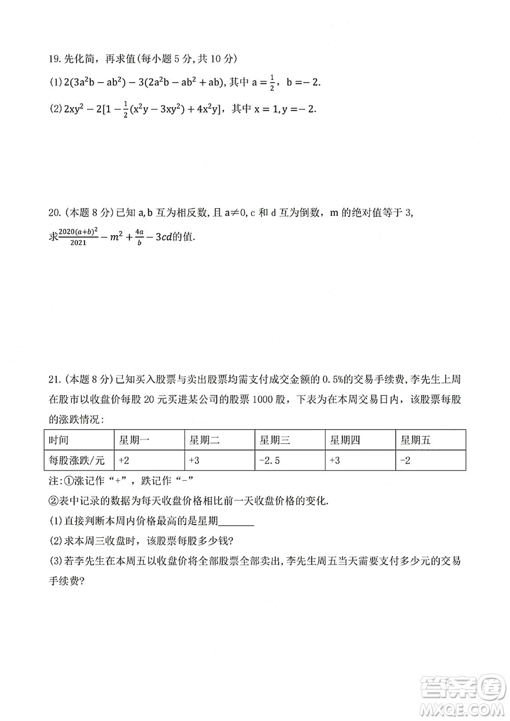 2021-2022學(xué)年度上學(xué)期武漢外國(guó)語學(xué)校七年級(jí)期中考試數(shù)學(xué)試卷及答案
