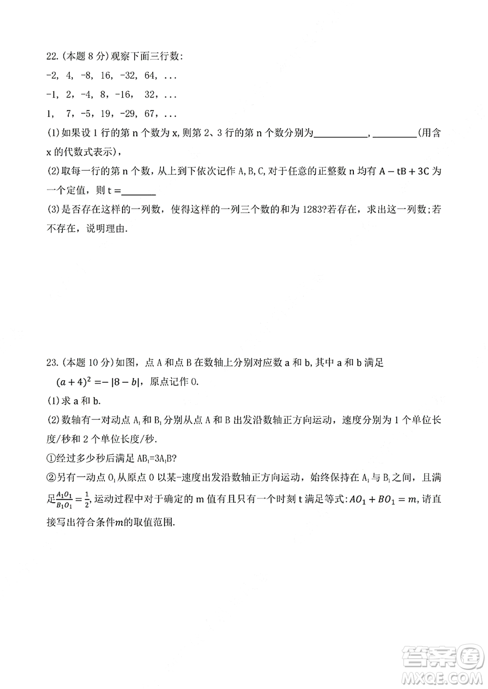 2021-2022學(xué)年度上學(xué)期武漢外國(guó)語學(xué)校七年級(jí)期中考試數(shù)學(xué)試卷及答案