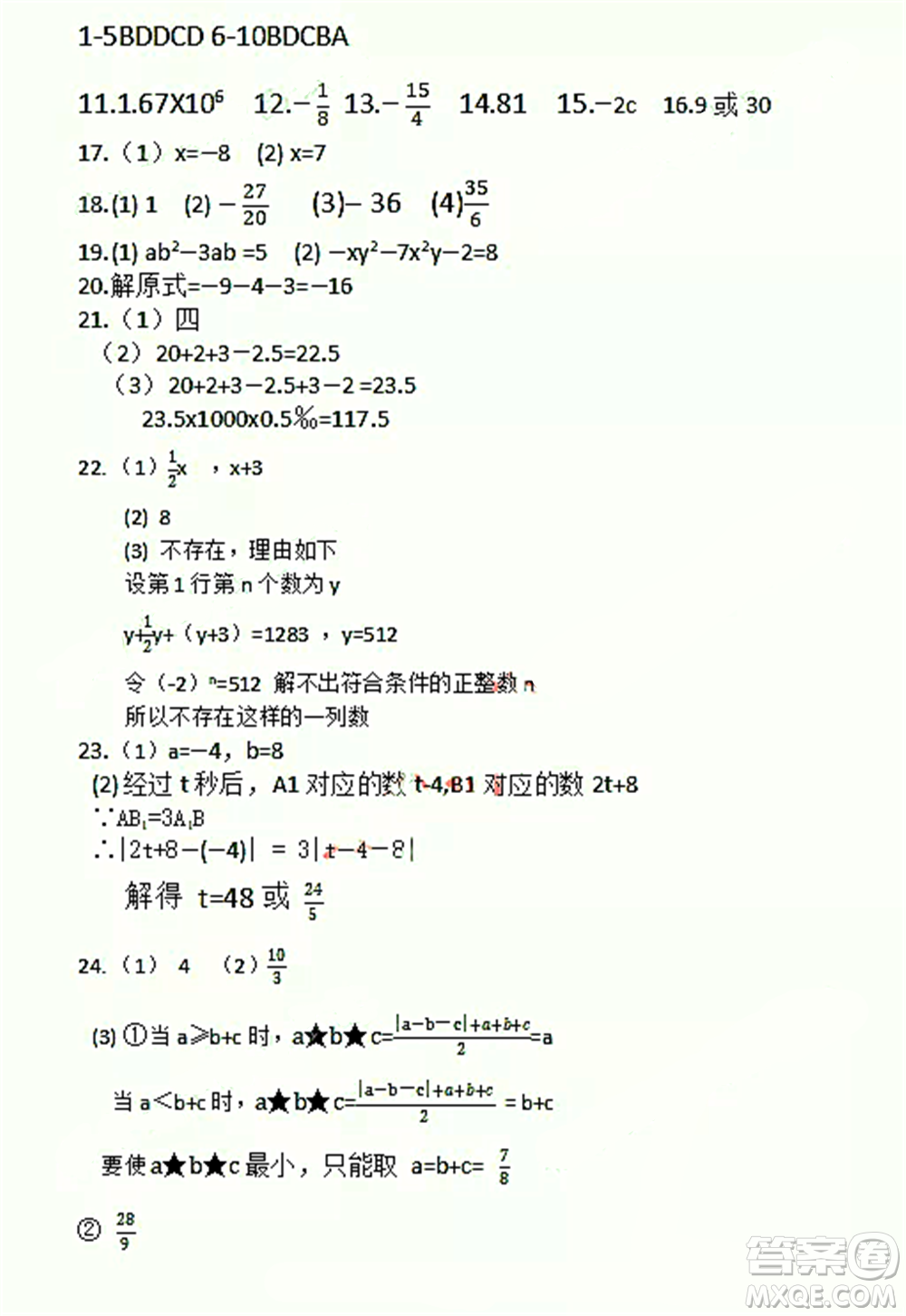 2021-2022學(xué)年度上學(xué)期武漢外國(guó)語學(xué)校七年級(jí)期中考試數(shù)學(xué)試卷及答案