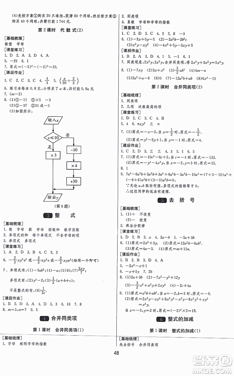 江蘇人民出版社2021秋1課3練學(xué)霸提優(yōu)訓(xùn)練六年級(jí)數(shù)學(xué)上冊(cè)五四制SDJY魯教版答案