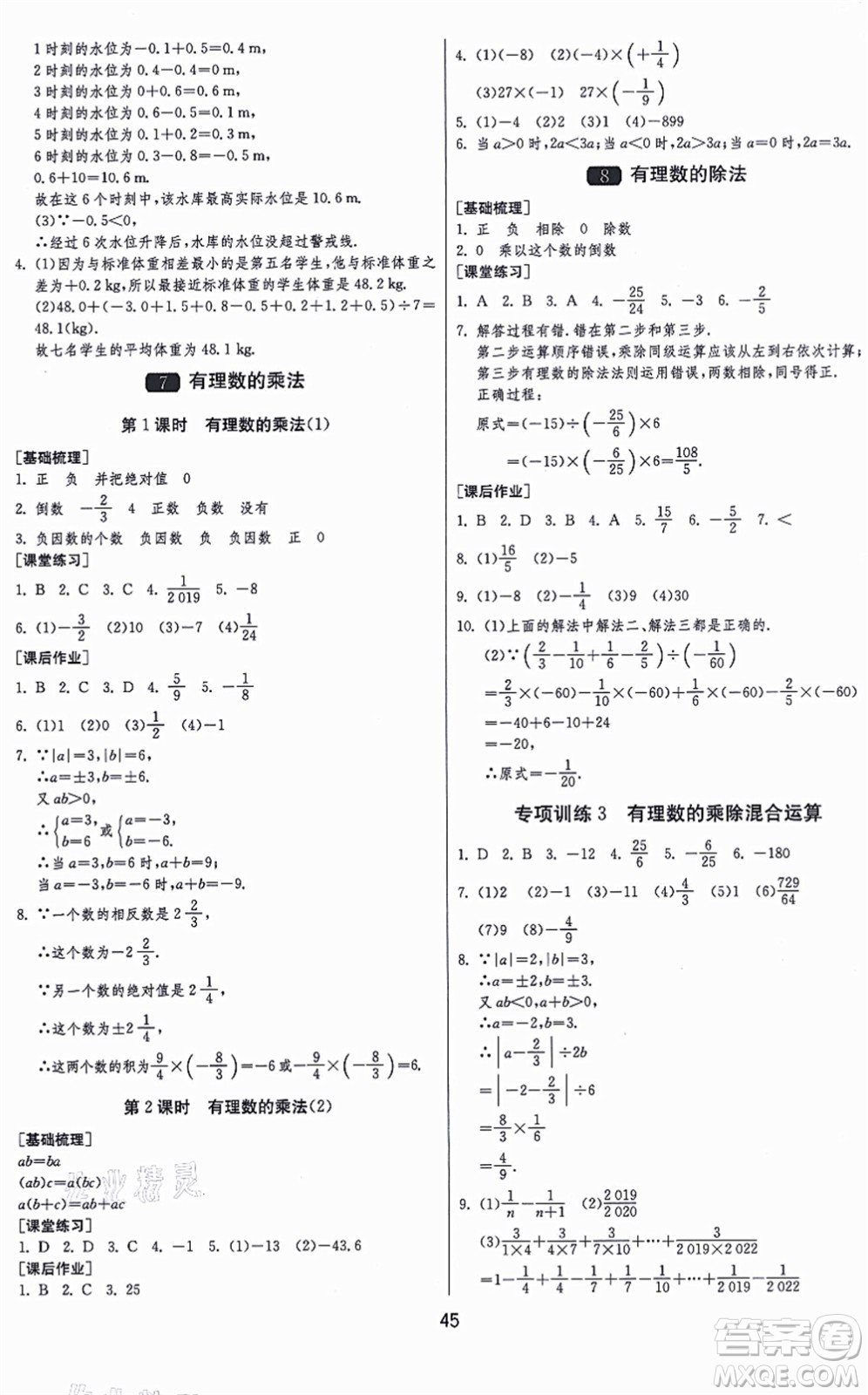 江蘇人民出版社2021秋1課3練學(xué)霸提優(yōu)訓(xùn)練六年級(jí)數(shù)學(xué)上冊(cè)五四制SDJY魯教版答案