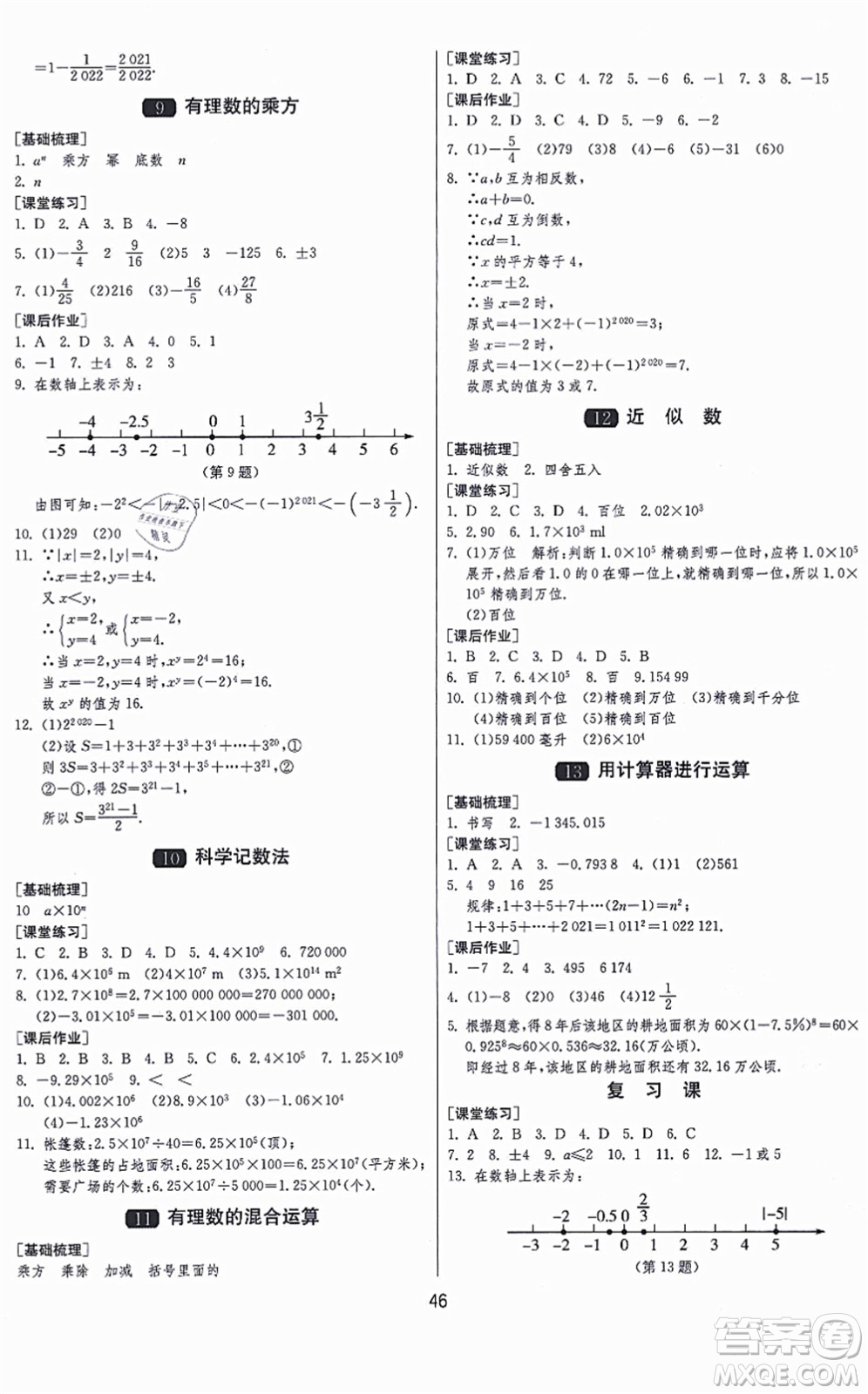 江蘇人民出版社2021秋1課3練學(xué)霸提優(yōu)訓(xùn)練六年級(jí)數(shù)學(xué)上冊(cè)五四制SDJY魯教版答案