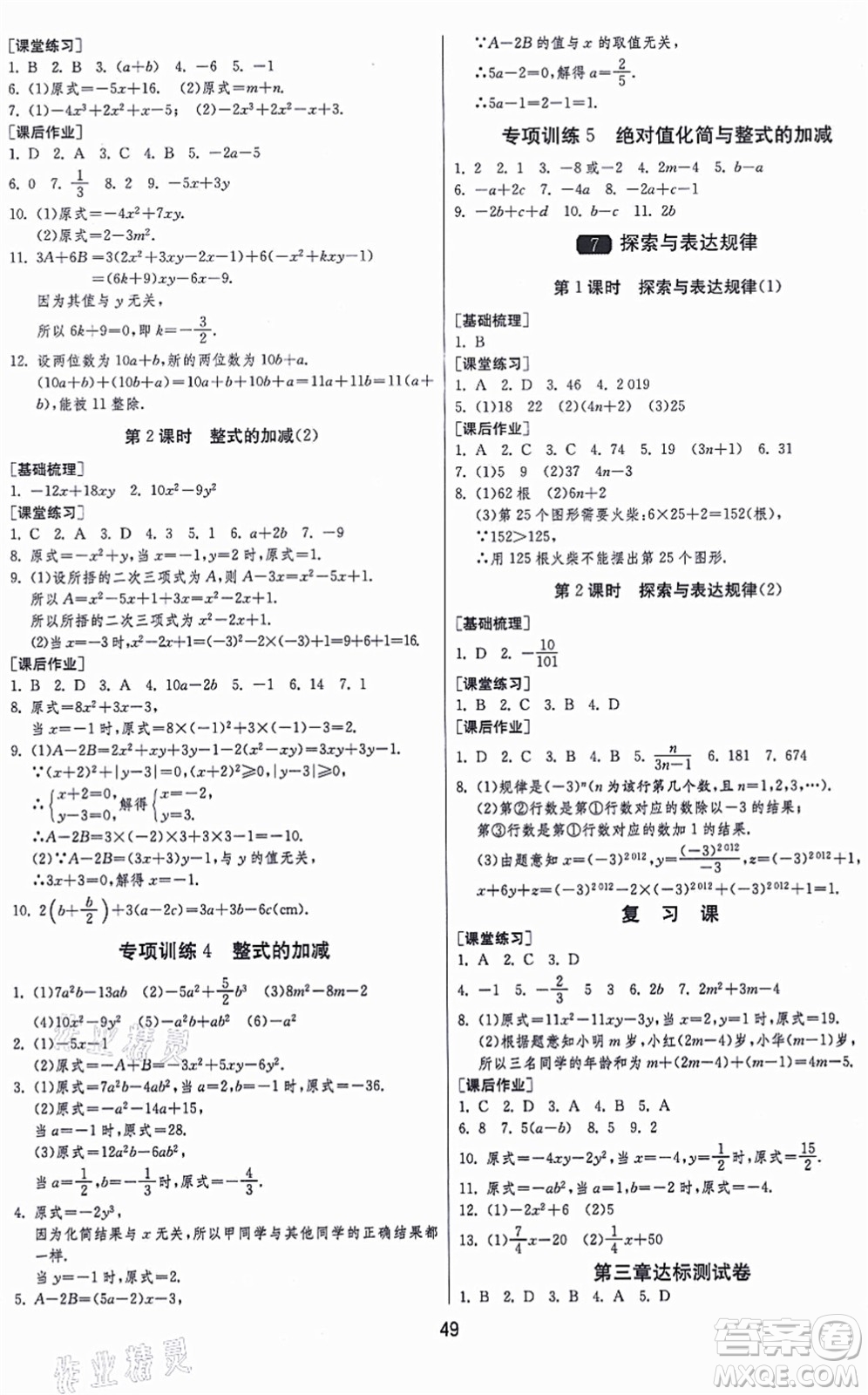 江蘇人民出版社2021秋1課3練學(xué)霸提優(yōu)訓(xùn)練六年級(jí)數(shù)學(xué)上冊(cè)五四制SDJY魯教版答案