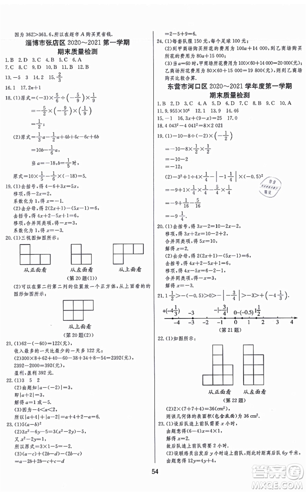 江蘇人民出版社2021秋1課3練學(xué)霸提優(yōu)訓(xùn)練六年級(jí)數(shù)學(xué)上冊(cè)五四制SDJY魯教版答案