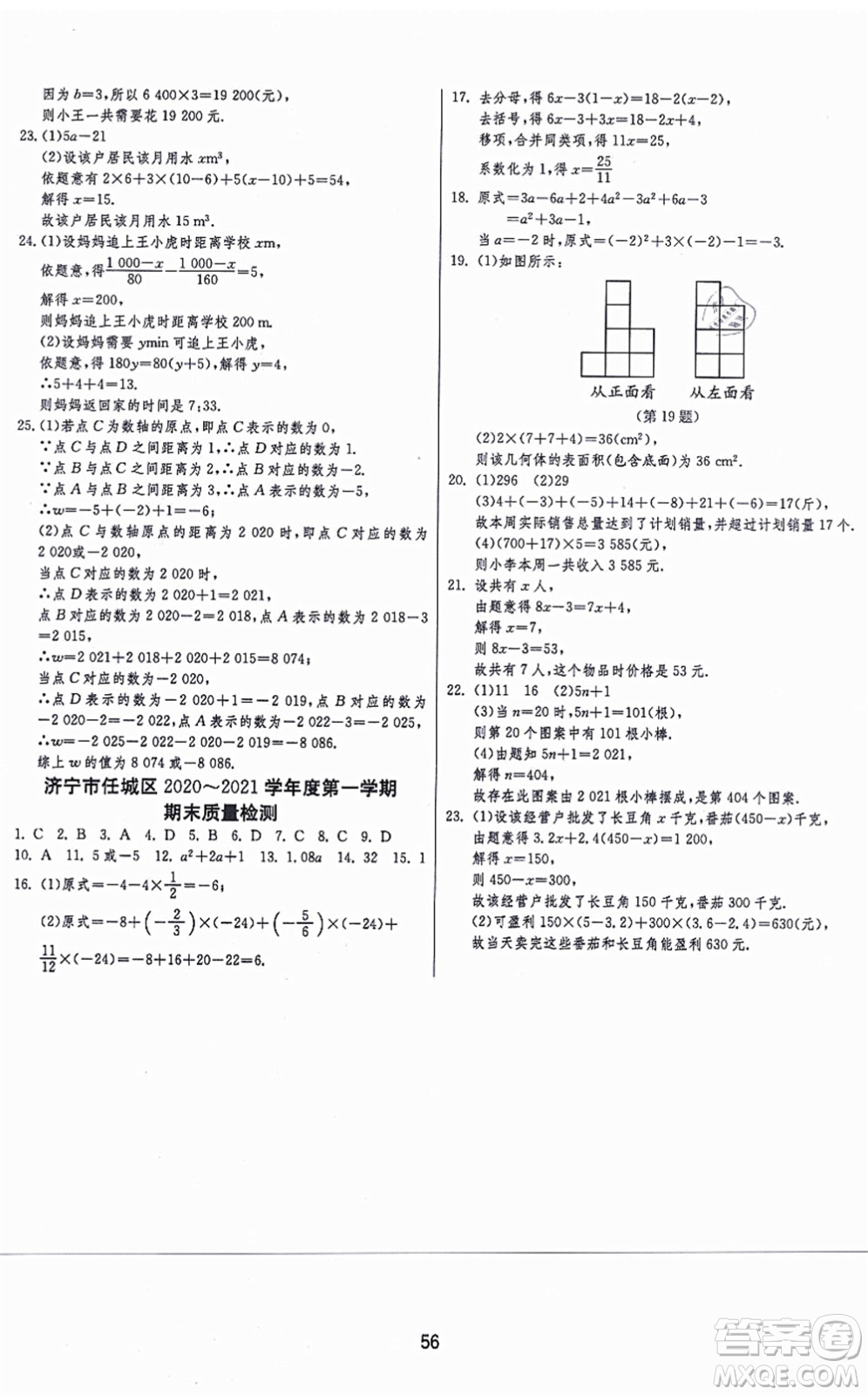 江蘇人民出版社2021秋1課3練學(xué)霸提優(yōu)訓(xùn)練六年級(jí)數(shù)學(xué)上冊(cè)五四制SDJY魯教版答案