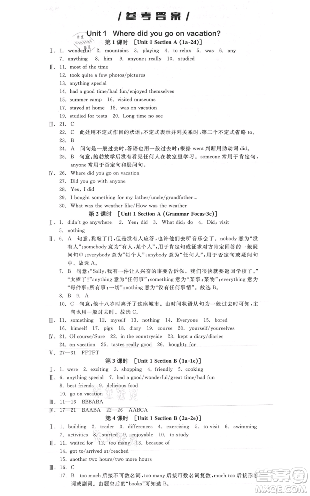 天津人民出版社2021全品作業(yè)本八年級(jí)上冊(cè)英語人教版云南專版參考答案