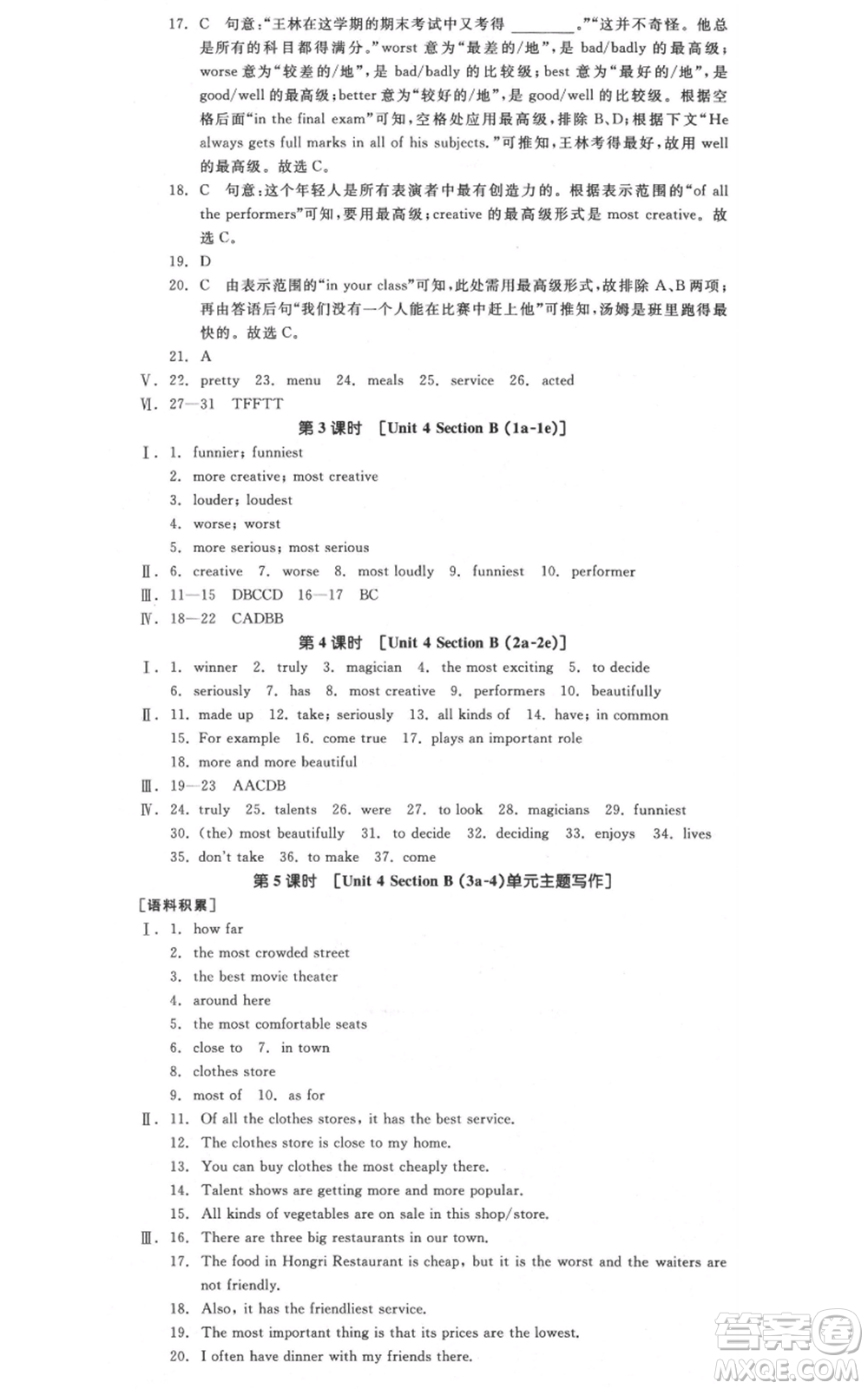 天津人民出版社2021全品作業(yè)本八年級(jí)上冊(cè)英語人教版云南專版參考答案