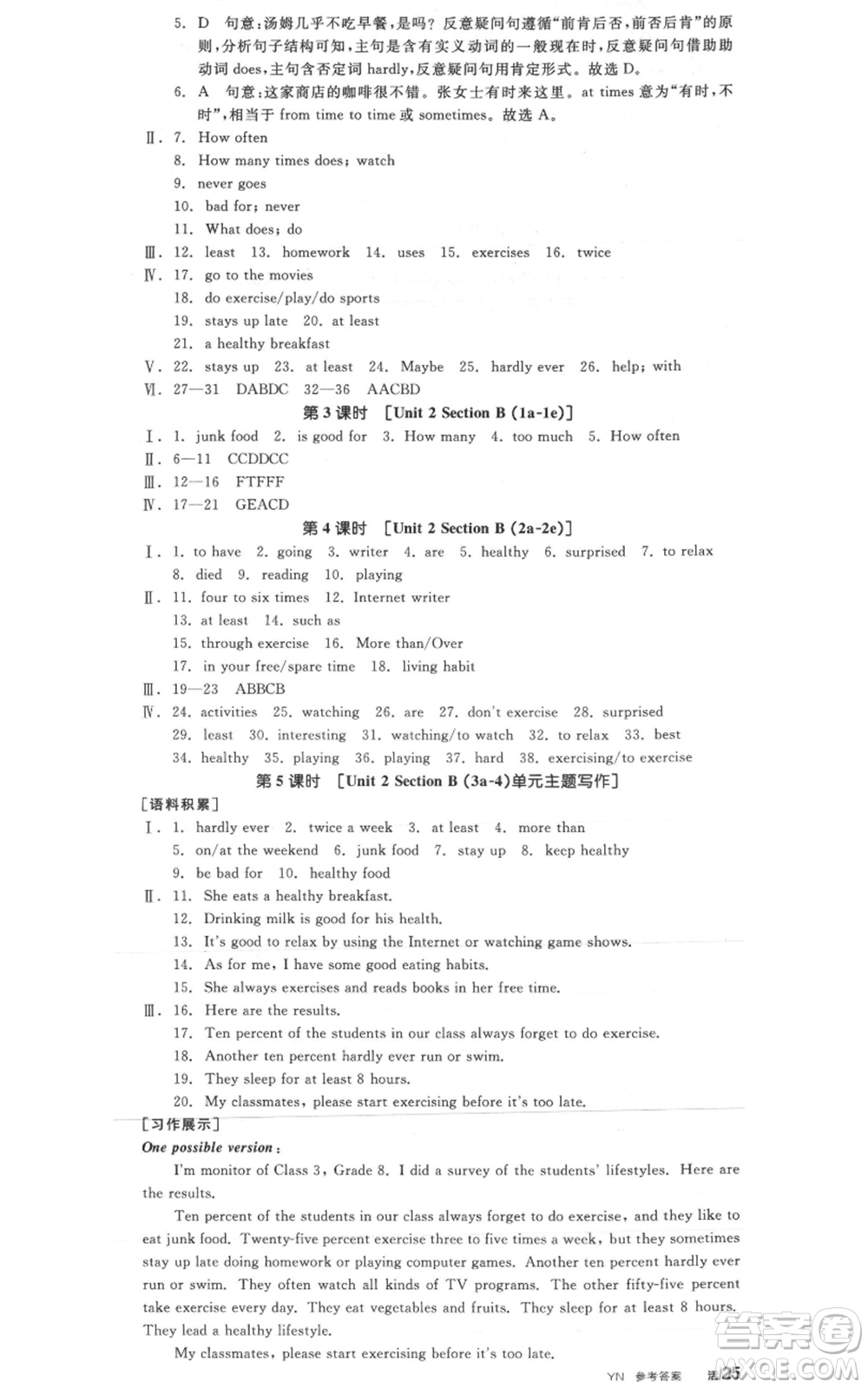 天津人民出版社2021全品作業(yè)本八年級(jí)上冊(cè)英語人教版云南專版參考答案