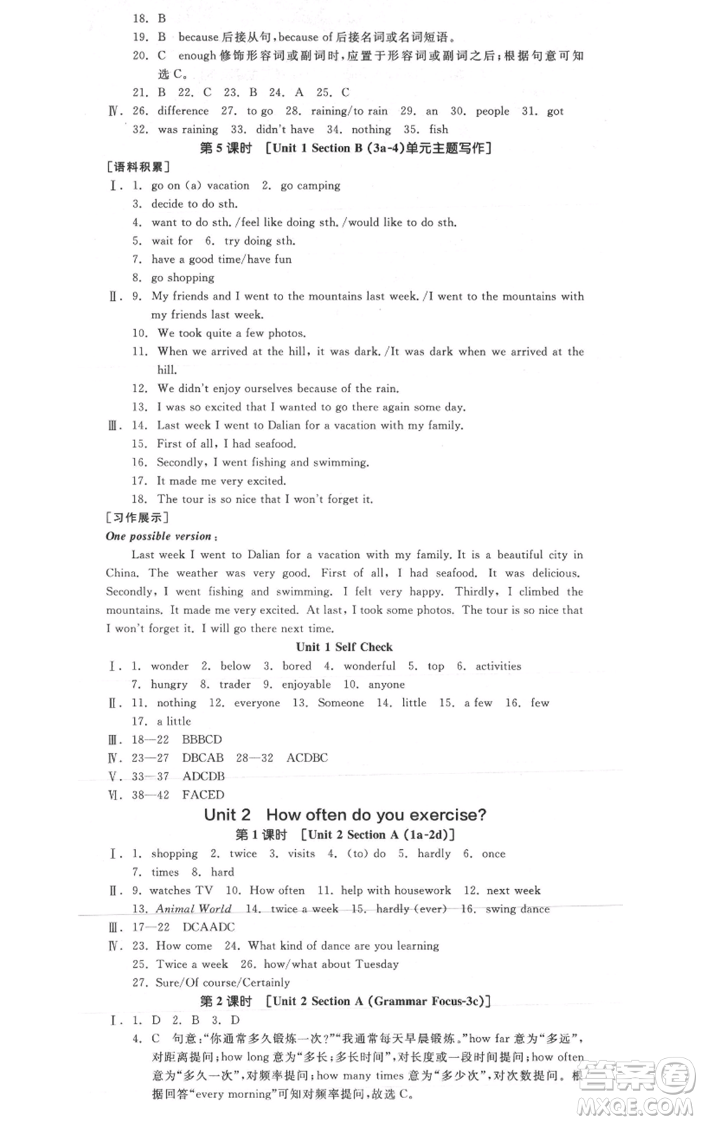 天津人民出版社2021全品作業(yè)本八年級(jí)上冊(cè)英語人教版云南專版參考答案