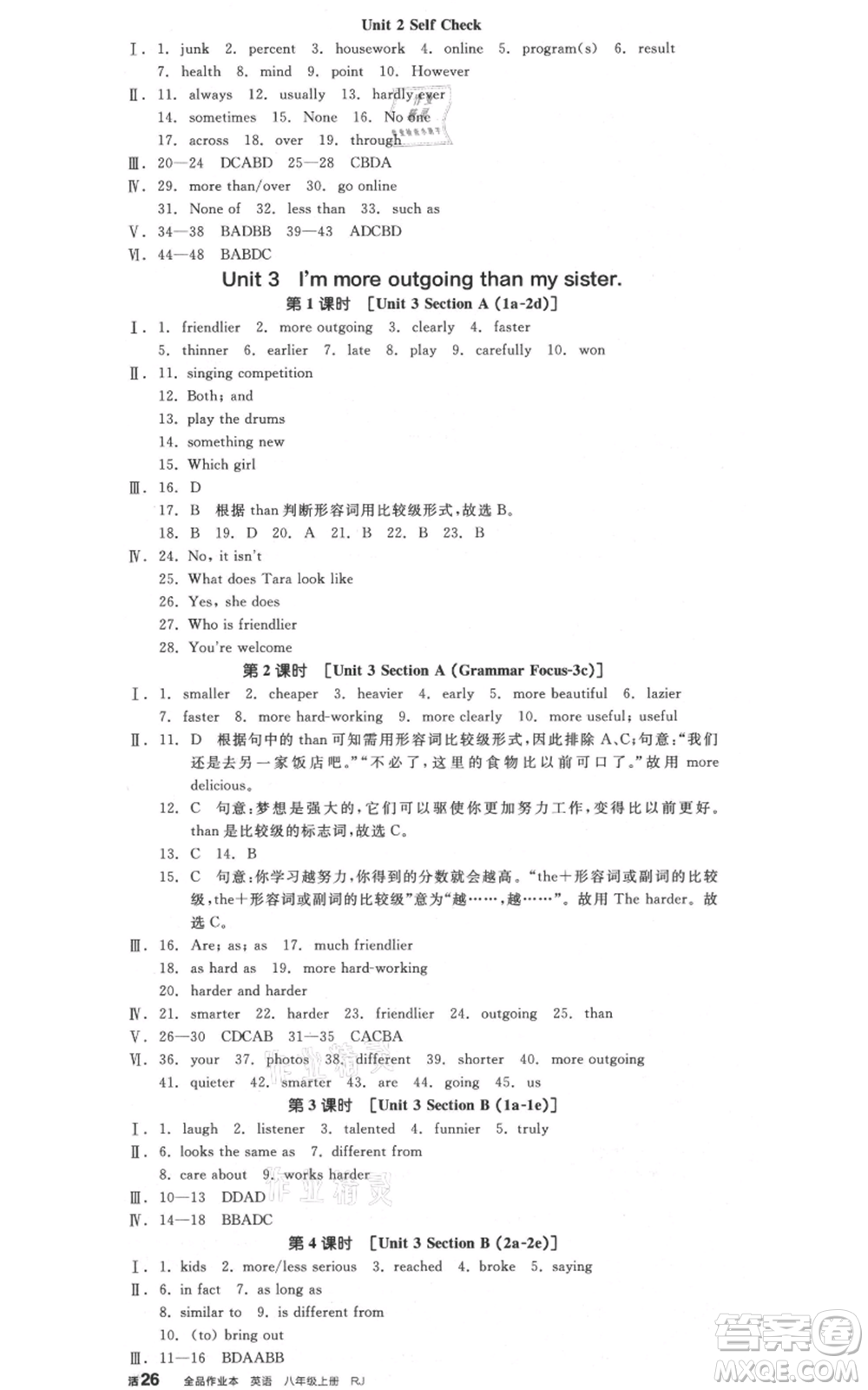 天津人民出版社2021全品作業(yè)本八年級(jí)上冊(cè)英語人教版云南專版參考答案